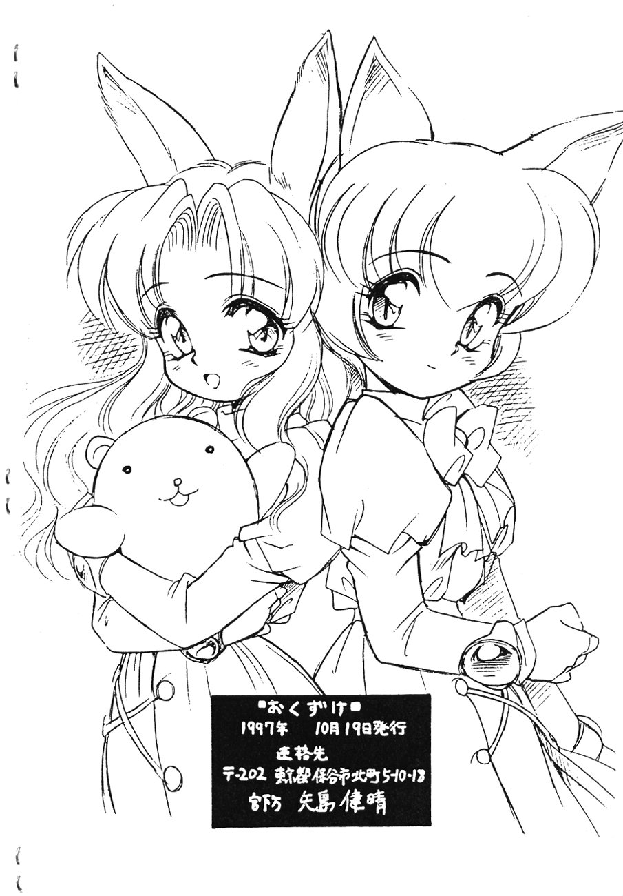 [Usagi Youjinbo (Mercy Rabbit)] October 1997 Free Talk Book page 10 full