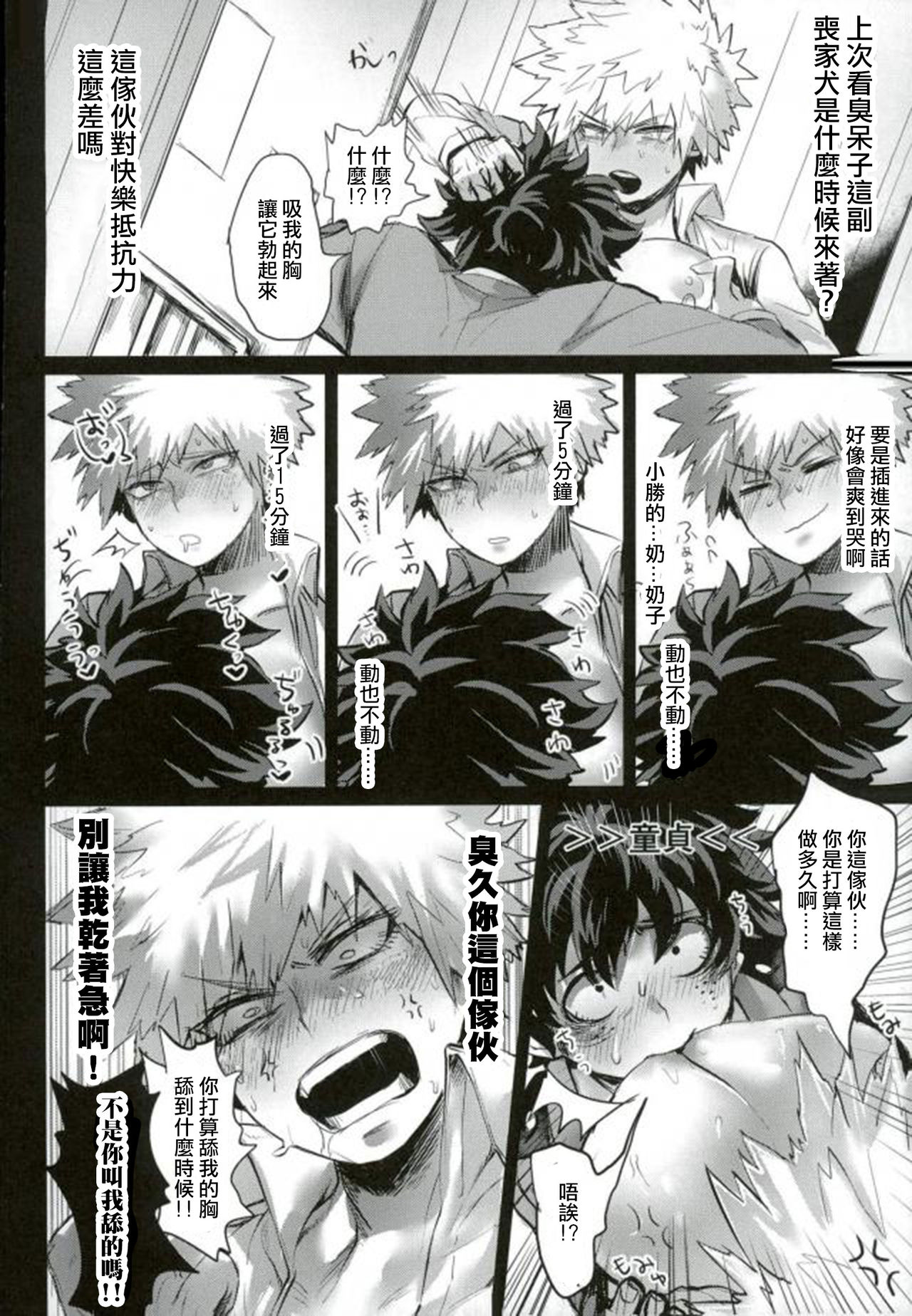 [Sasami no Maruyaki (Toribami Sasami)] Katsumi Dynamite!! (Boku no Hero Academia)  [Chinese] [沒有漢化] [Digital] page 14 full