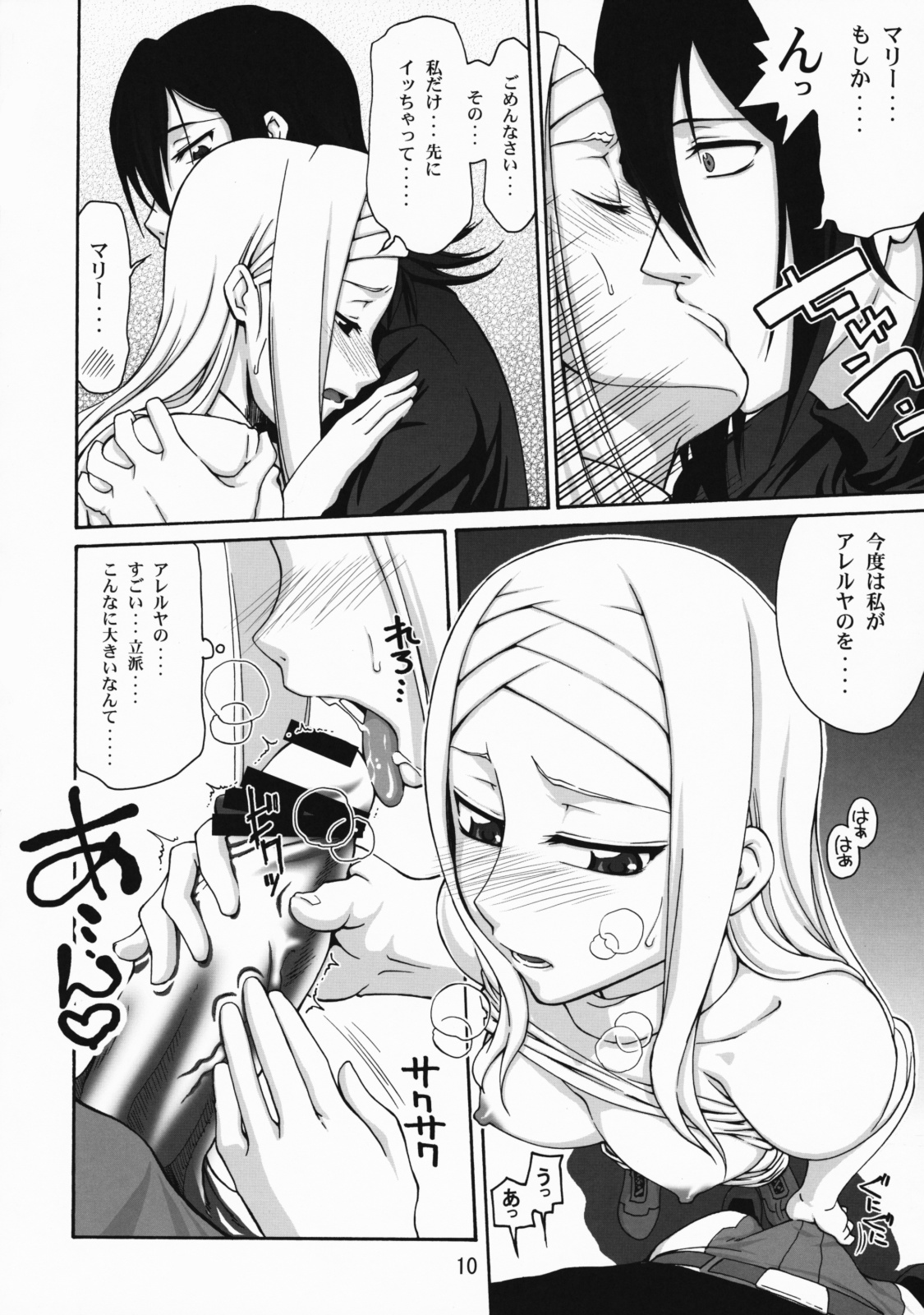 (COMIC1☆3) [Gold Rush (Suzuki Address)] COMIC Daybreak vol.5 (Gundam 00) page 9 full