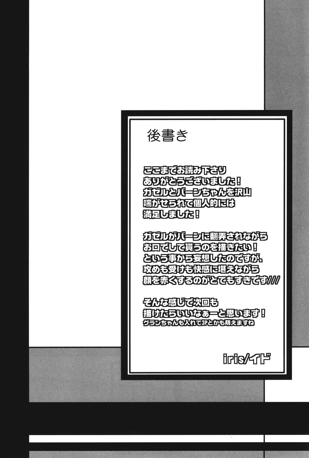 (C80) [Iris (Id)] Hajime no ippo (Inazuma Eleven) page 27 full