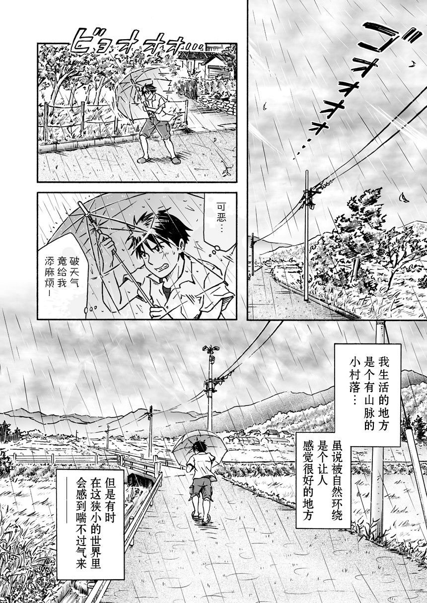 [Bokura no kajitsu (Takano Yuu)] Typhoon Syndrome [Chinese] [黑夜汉化组] page 3 full