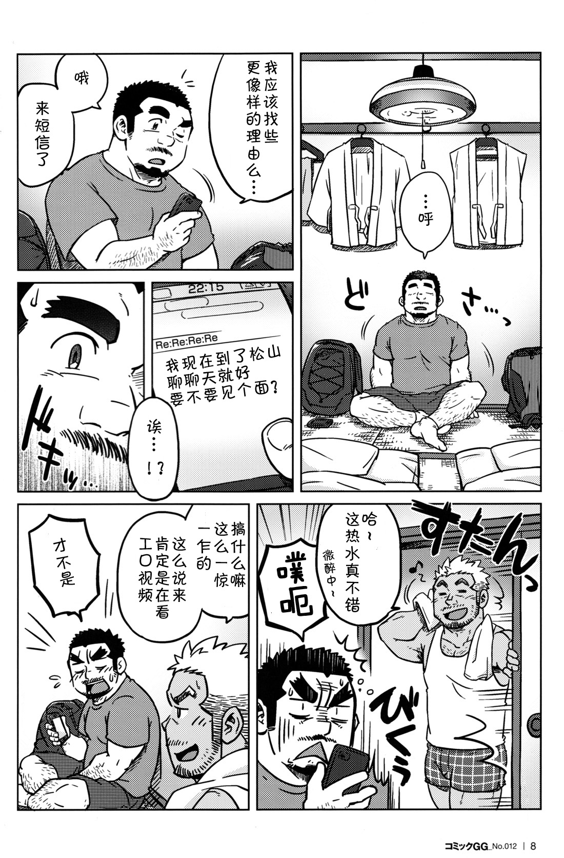 [SUVWAVE (SUV)] Two Peers | 同业两人 (Comic G-men Gaho No.12) [Chinese] [黑夜汉化组] page 8 full