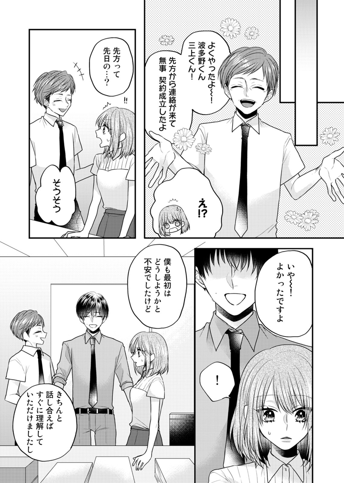 [Kecha] Zangyou Ato, Elevator Uchi wa Tsutsushimi ga Nai. ~Ore no Honshou, Kizuichatta?~ Ch. 1-2 page 26 full