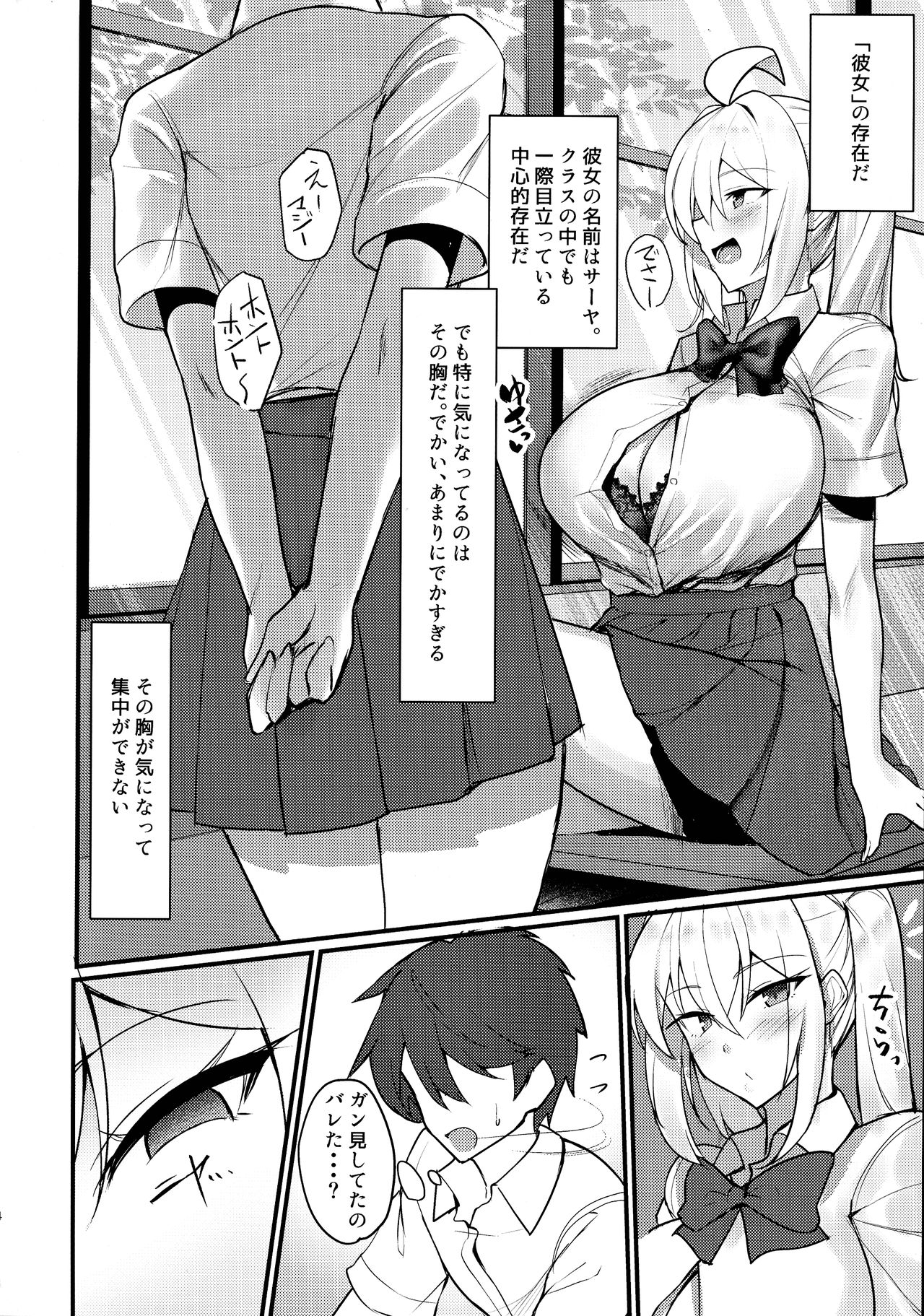 (C97) [Kilometer (Kirome)] Class no Bakunyuu Gal ga Kininatte Shikatanai! page 4 full