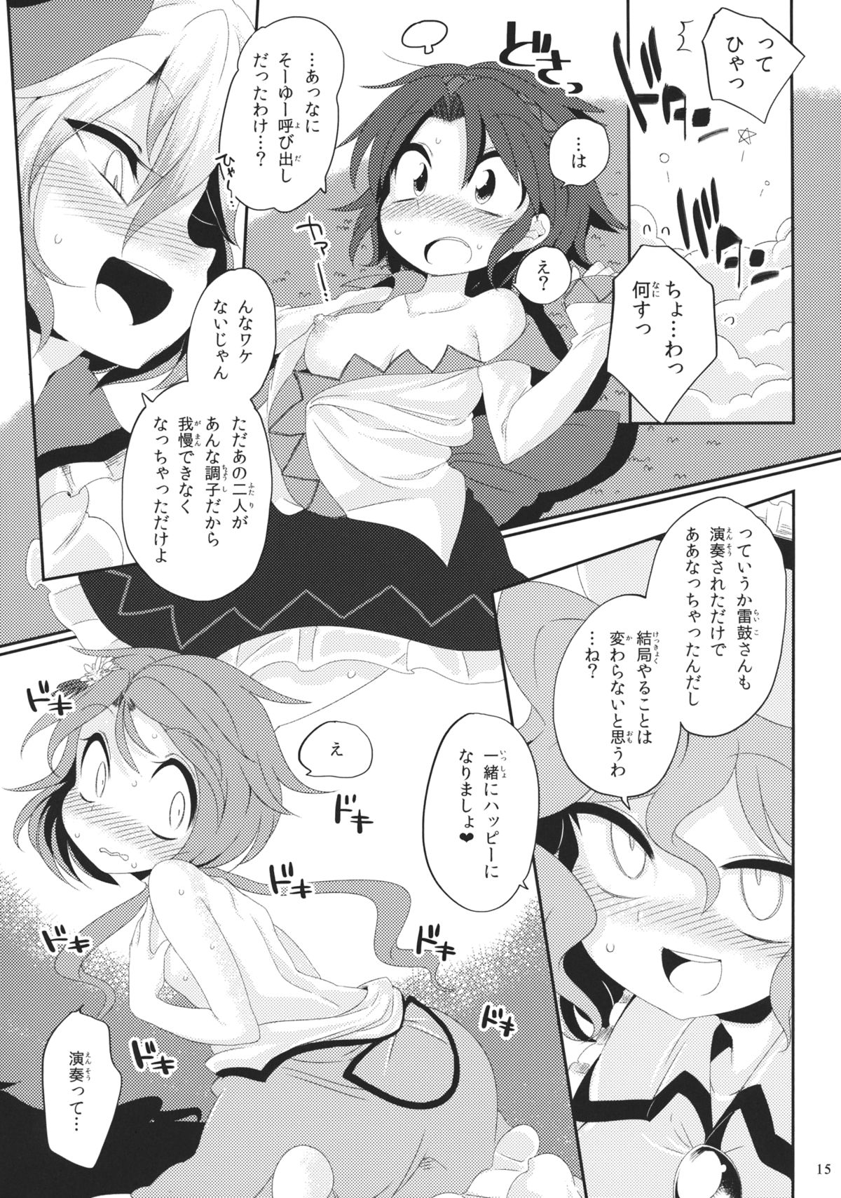 (Kouroumu 10) [Unmei no Ikasumi (Harusame)] Alternate Modulation (Touhou Project) page 14 full