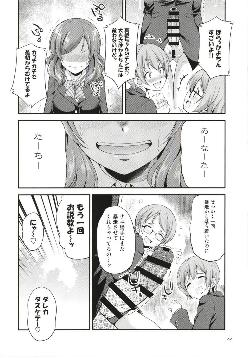 (C93) [Kaguya Hime Koubou (Gekka Kaguya)] Futana Live! 3 (Love Live!) page 44 full