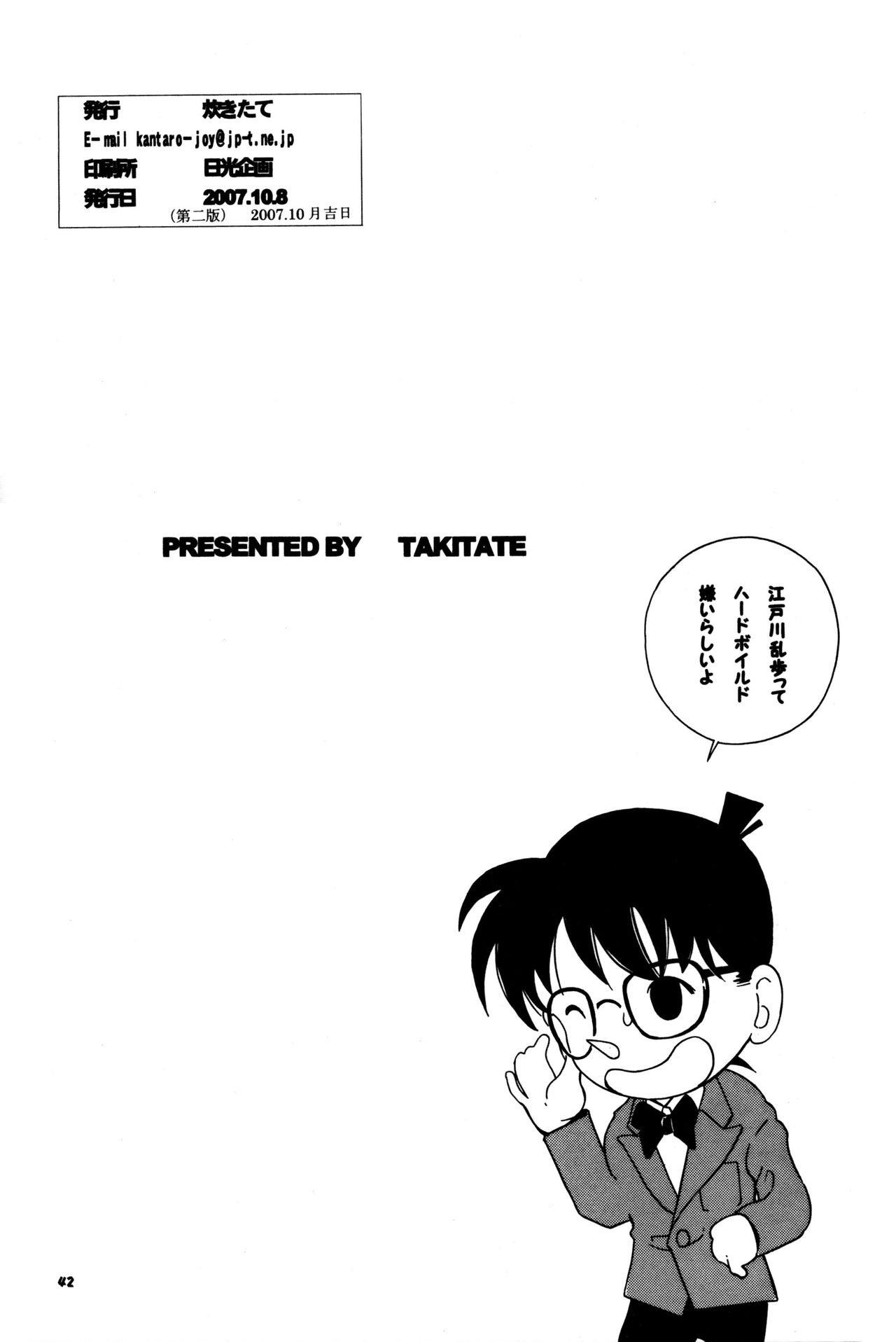 (SC37) [Takitate (Kantarou)] Injuu 5 (Meitantei Conan) page 41 full