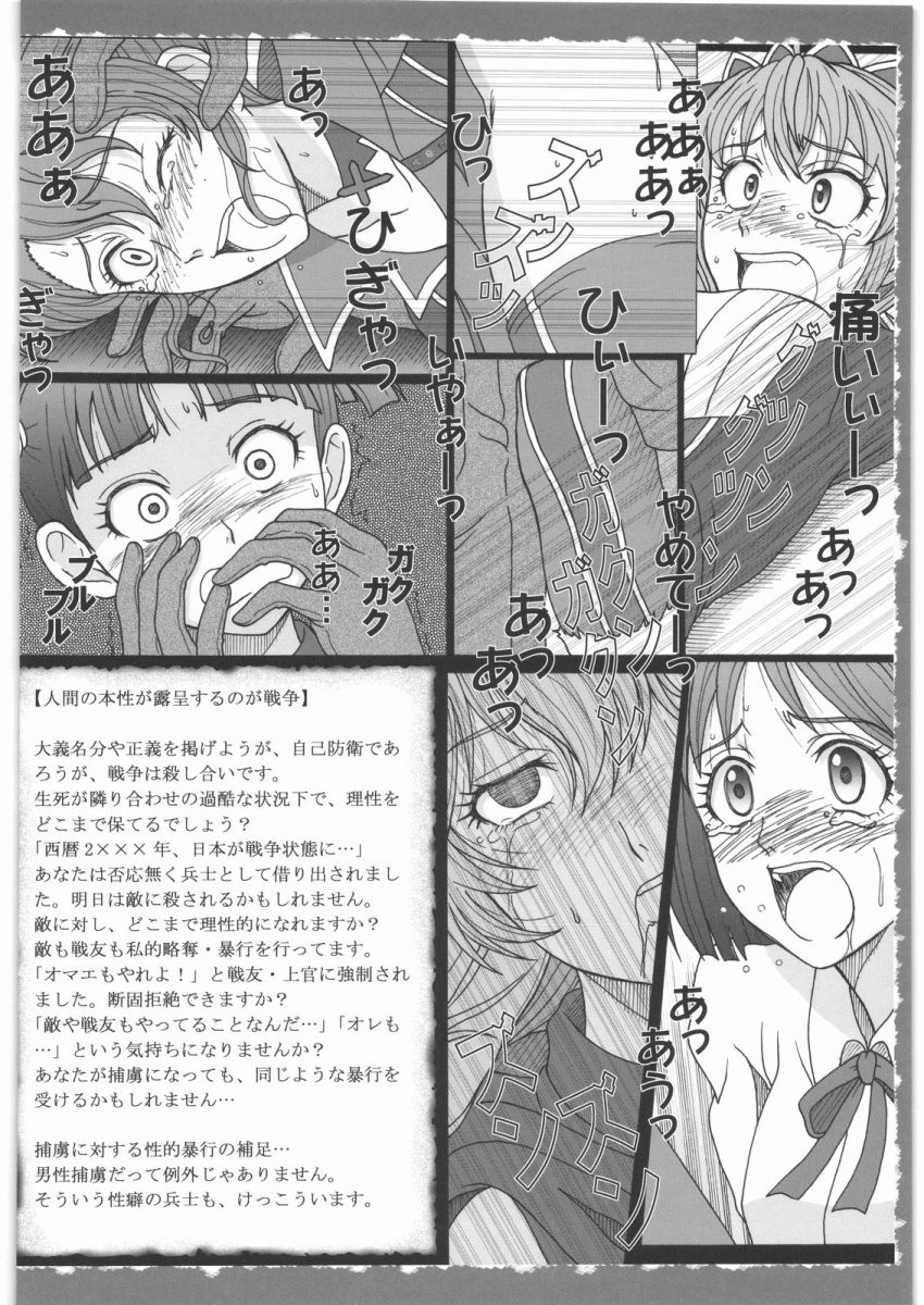 (C76) [HANA TO RIBON (Puripuri Uemon)] Senjo no Josei heishi horyo (Valkyria Chronicles) page 17 full