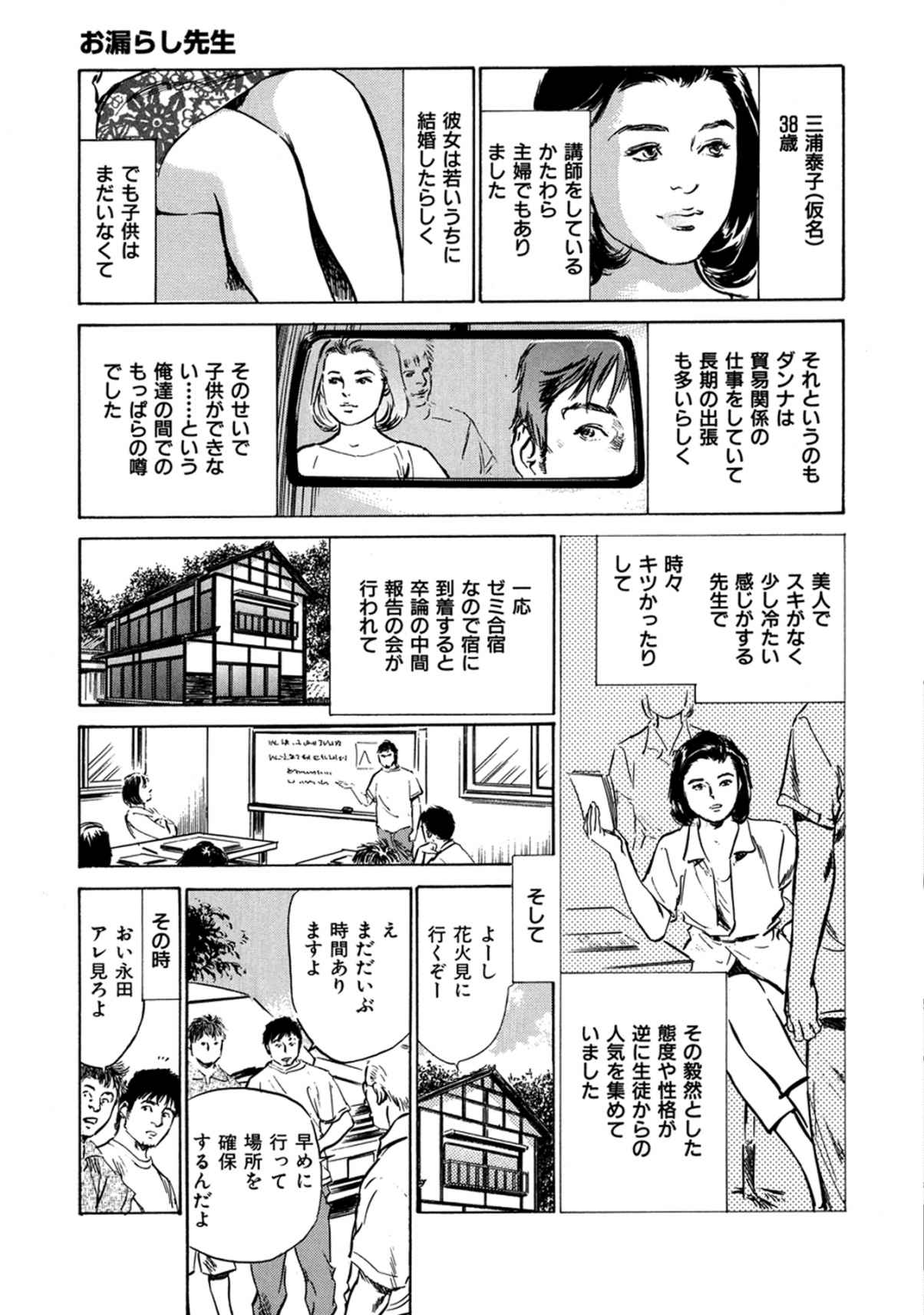 [八月薫] 八月薫全集 第7巻 教えてあげる page 37 full