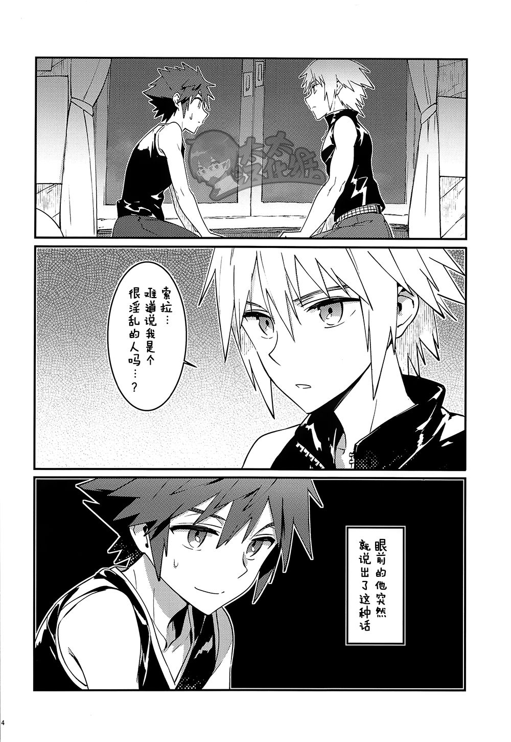 (C93) [esto (Ninomotoko)] Double Talk to You. (Kingdom Hearts) [Chinese] [太太汉化组] page 3 full