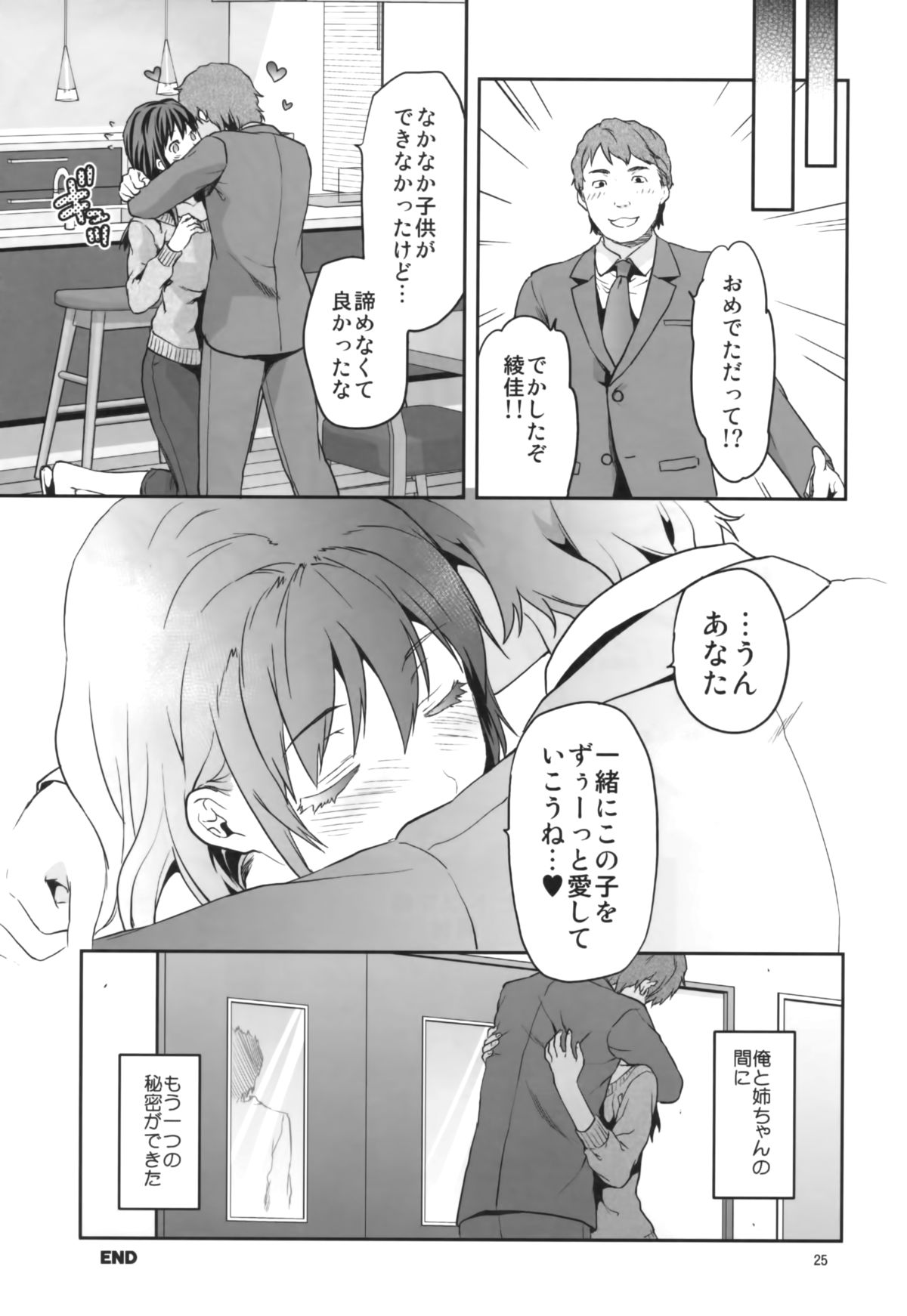 (C87) [Lv.X+ (Yuzuki N Dash)] Hitoduma Ane page 25 full