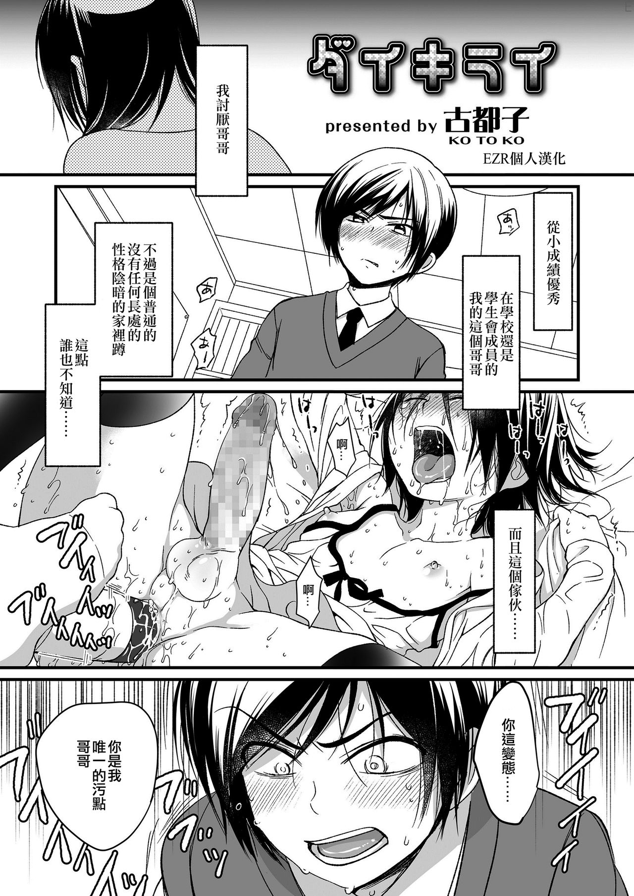 [Kotoko] Dai Kirai | 很討厭 (Koushoku Shounen Vol. 12) [Chinese] [EZR個人漢化] page 1 full