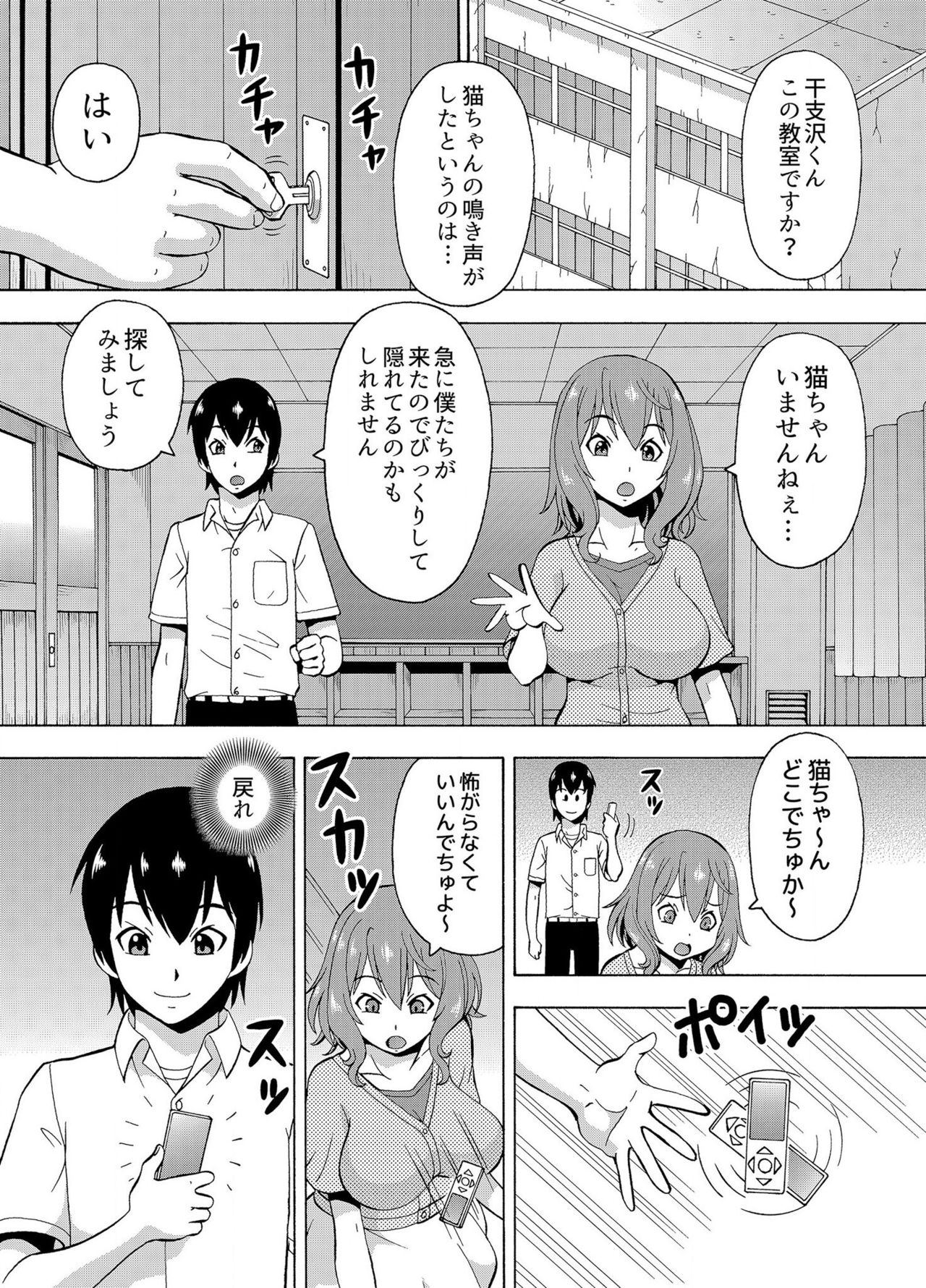 [薔薇色の日々] パラメータ・リモコン -あの娘のアソコを簡単操作！？-（4） page 7 full