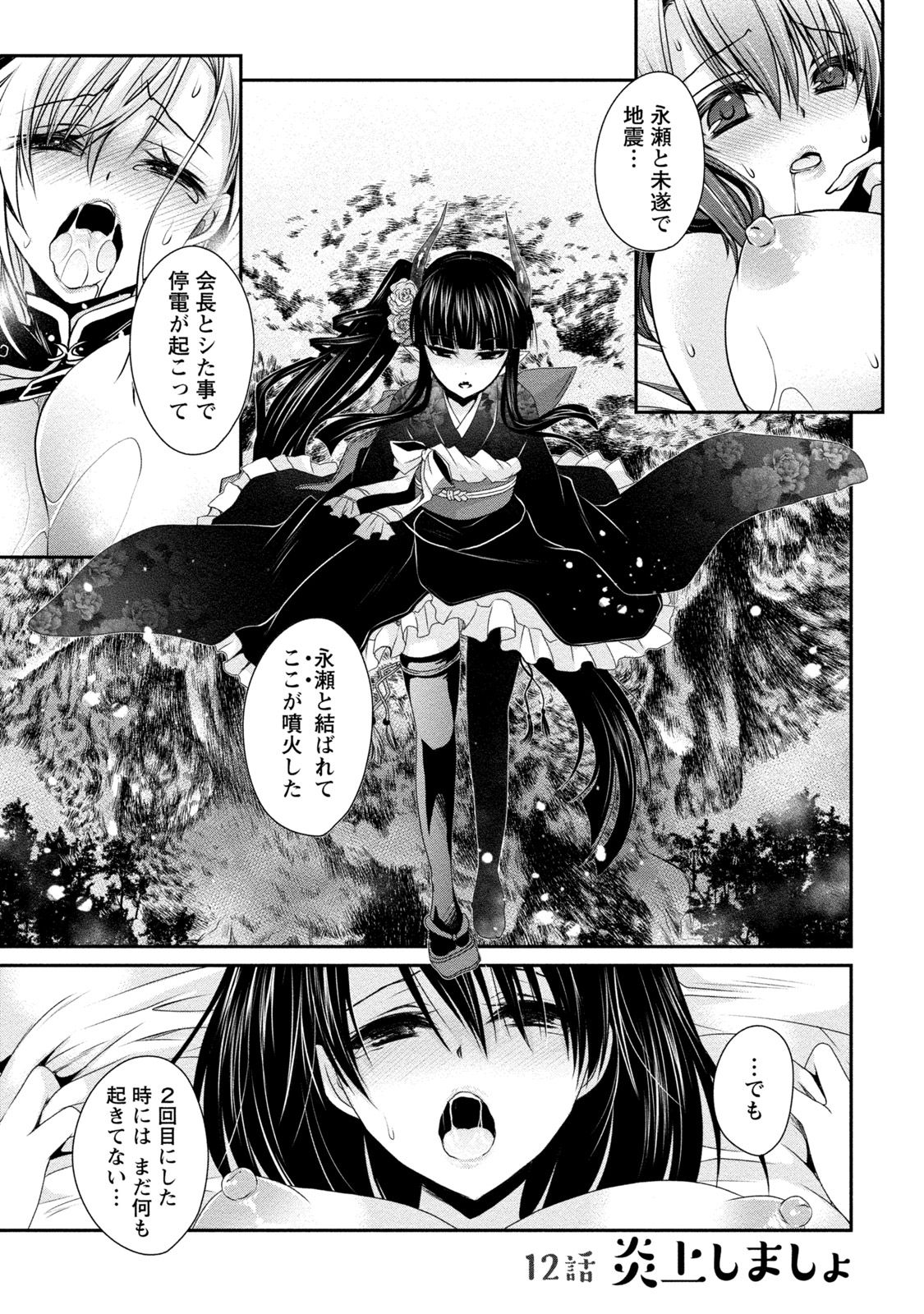 [Shinonome Ryu] Ore to Kanojo to Owaru Sekai - World's end LoveStory 2 [Digital] page 46 full