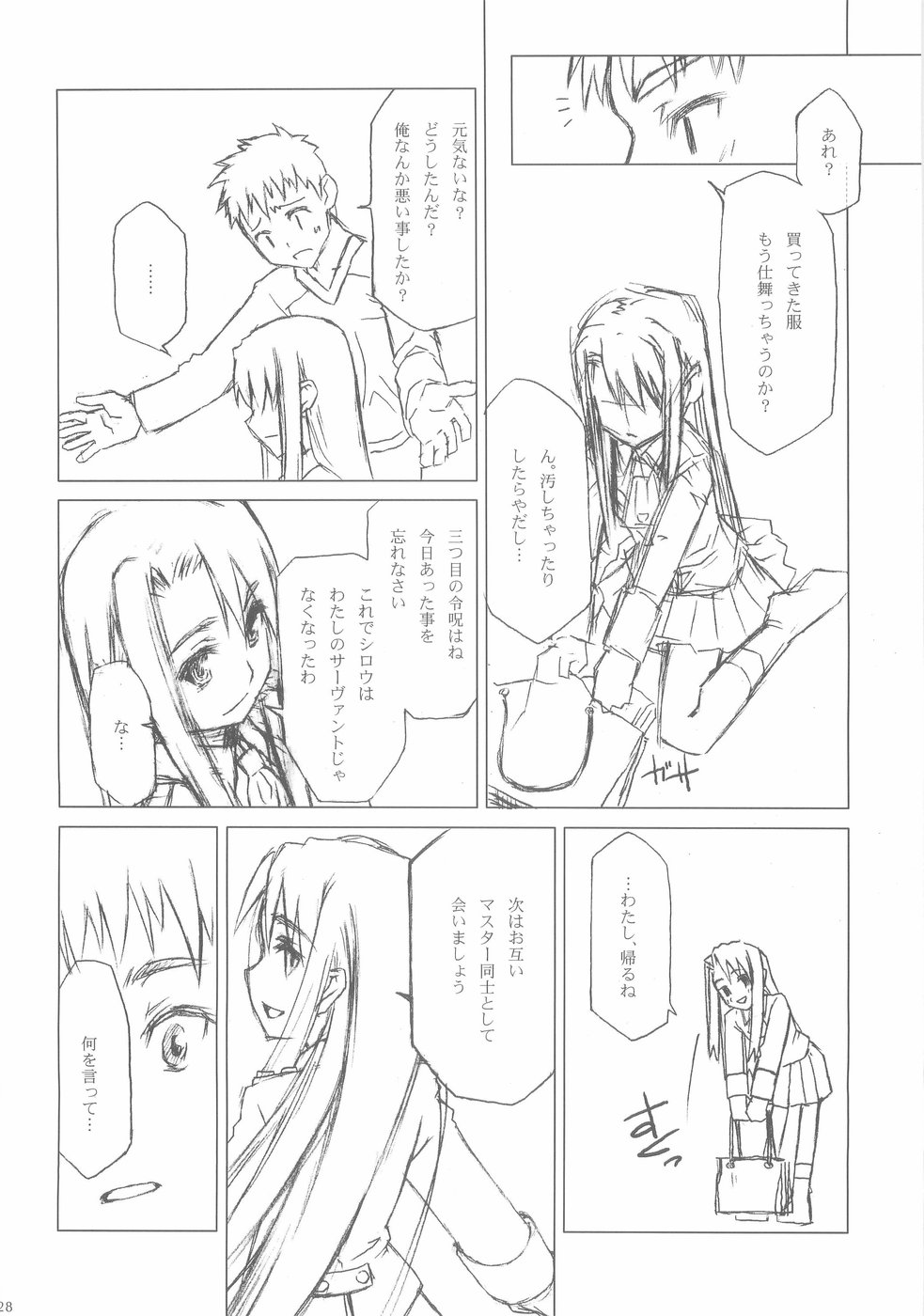 (C66) [Closet Child (Asaki Yuzuno, Konoe Ototsugu)] Yuki no Hana (Fate/stay night) page 27 full