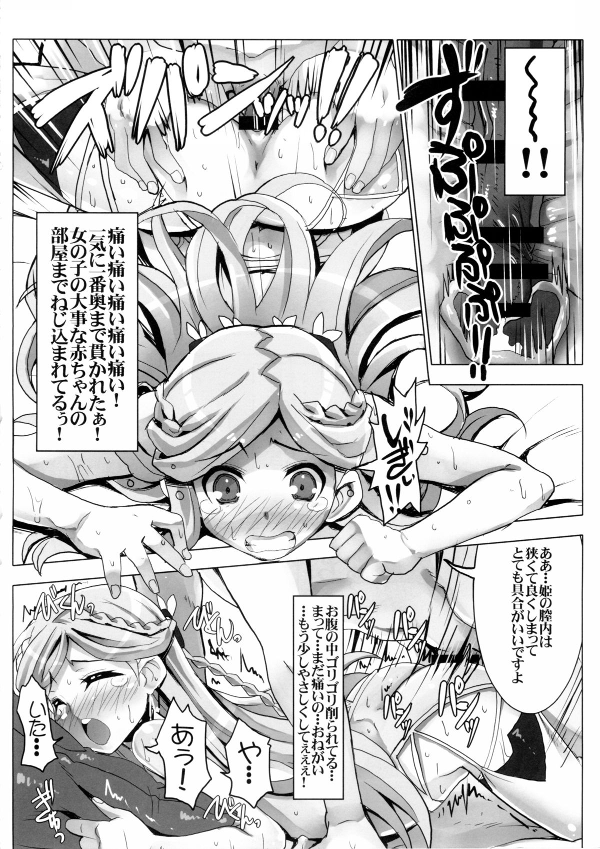 (C86) [Tataraba (Tsurugi Hagane)] Sunao janai Hime no Shitsukekata (Log Horizon) page 14 full