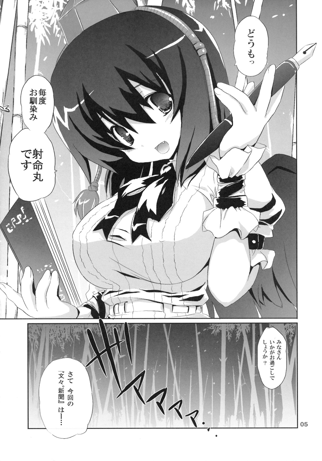 [odin (Kurokawa Izumi)] Kinoko no Sasoi. 2 (Touhou Project) page 4 full