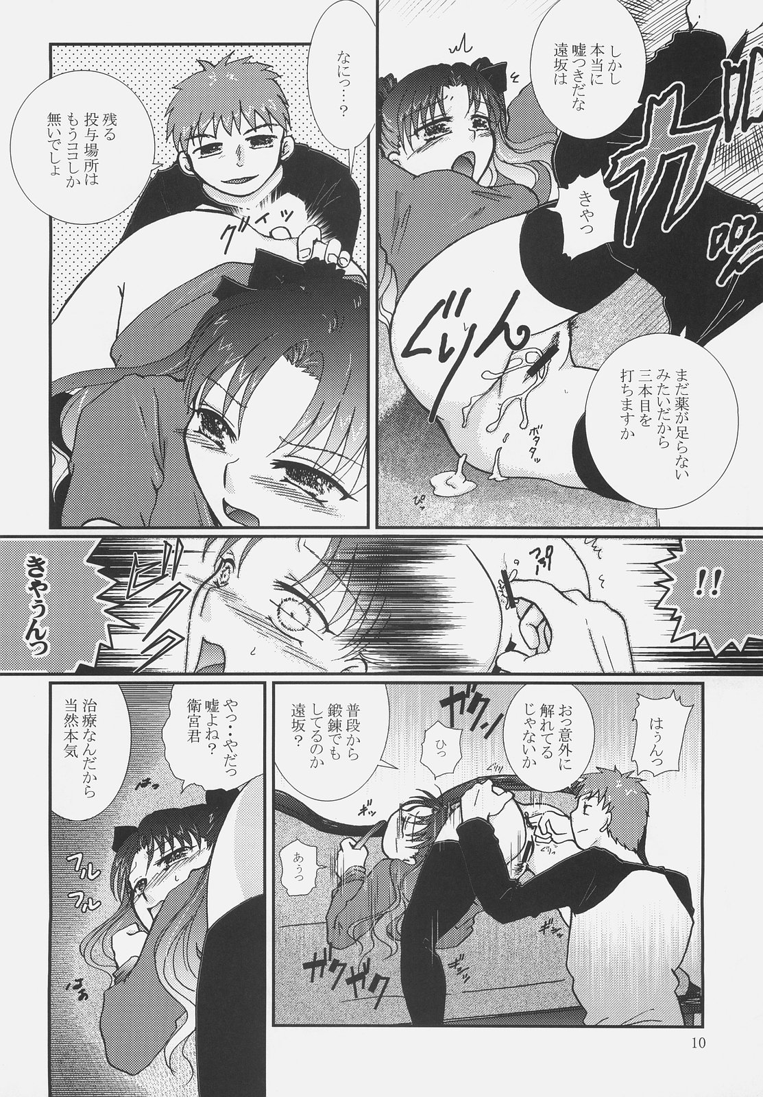 (SC34) [Takeda Syouten (Takeda Sora)] Kusuri no Jikan (Fate/hollow ataraxia) page 9 full