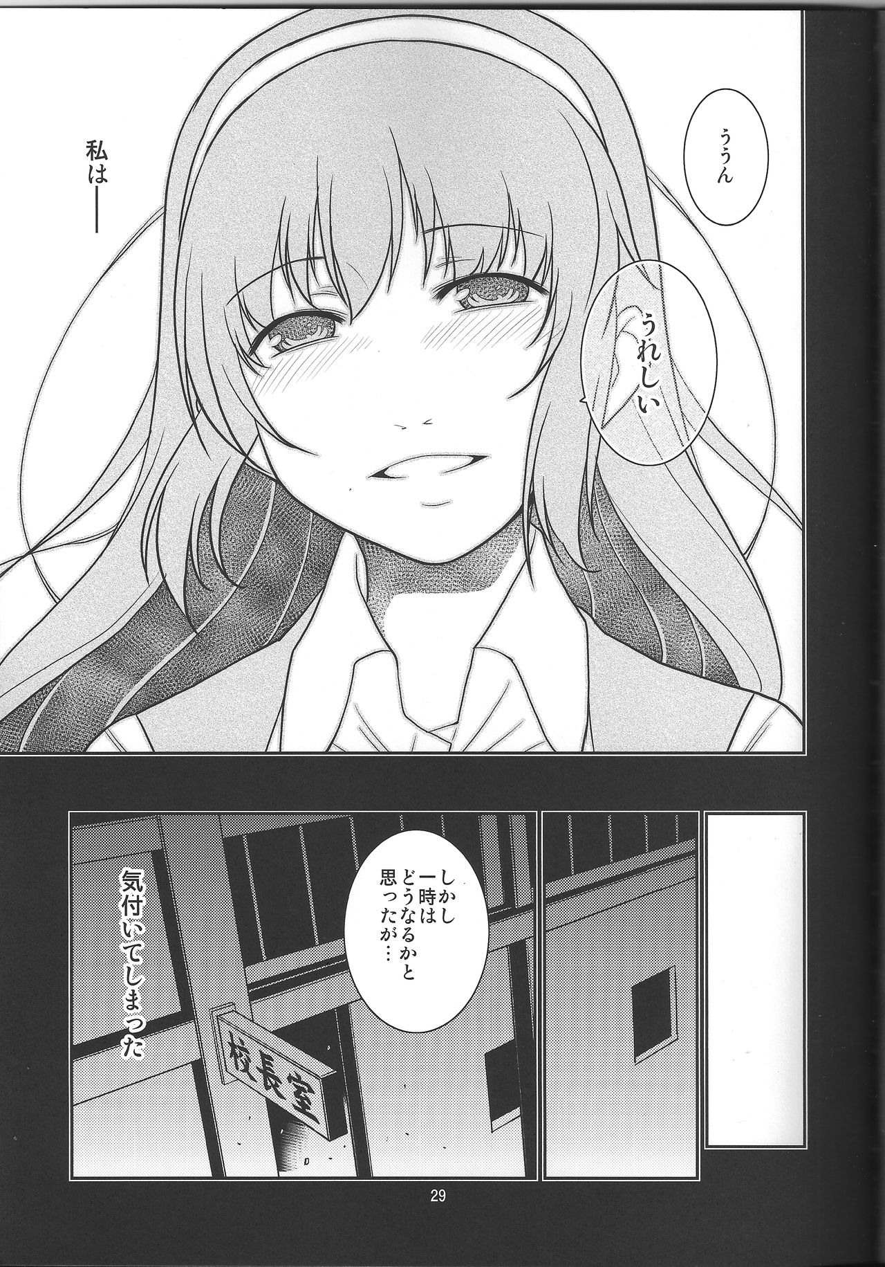 (C87) [MINAMOON (Minazuki Futago)] Seitokaichou Kagura no Sugao + Omake page 29 full