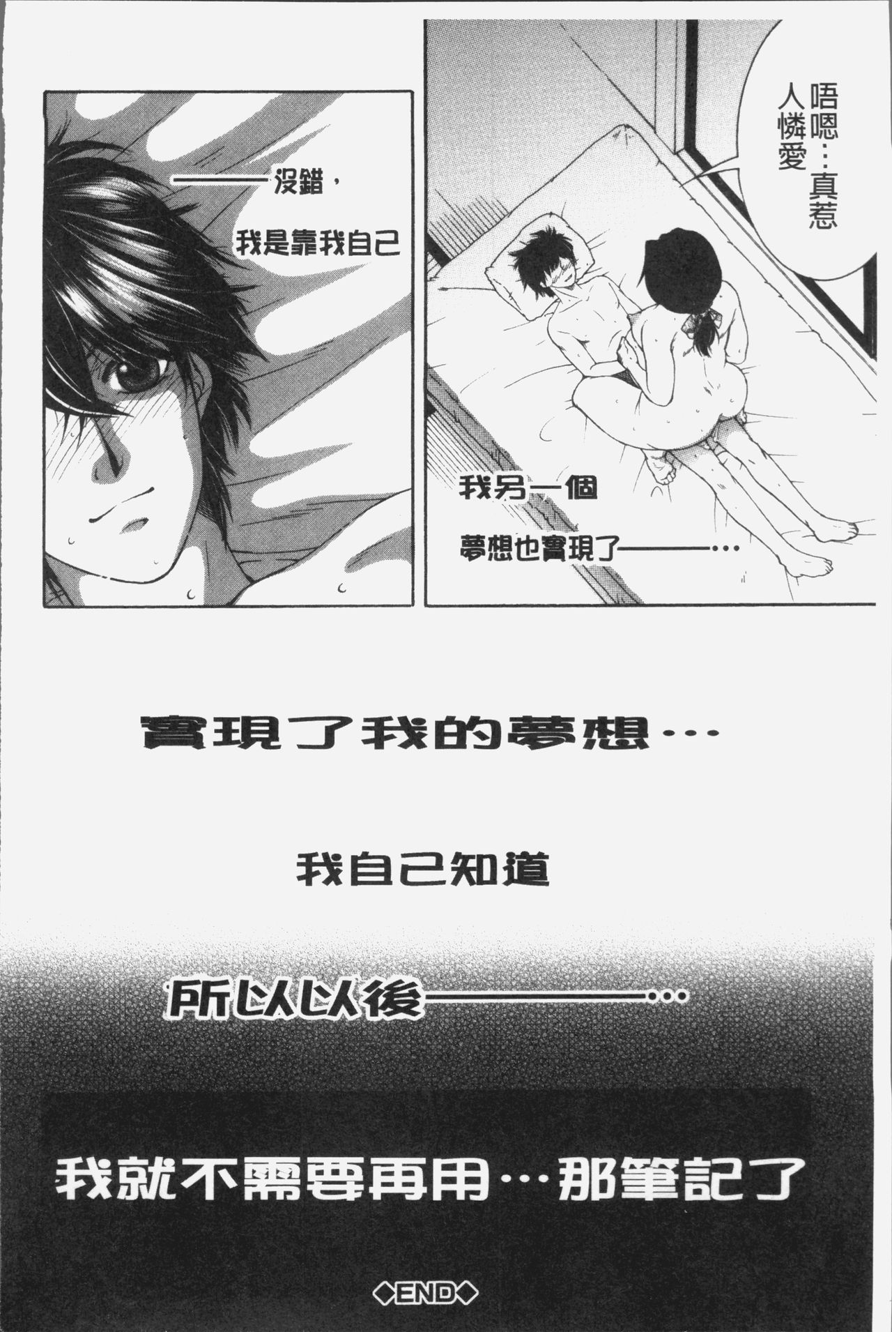 [Yasuhara Tsukasa] Boku no Yume wa Mama to Ecchi Suru Koto desu - My Dream Is to Sex With Mommy [Chinese] page 179 full