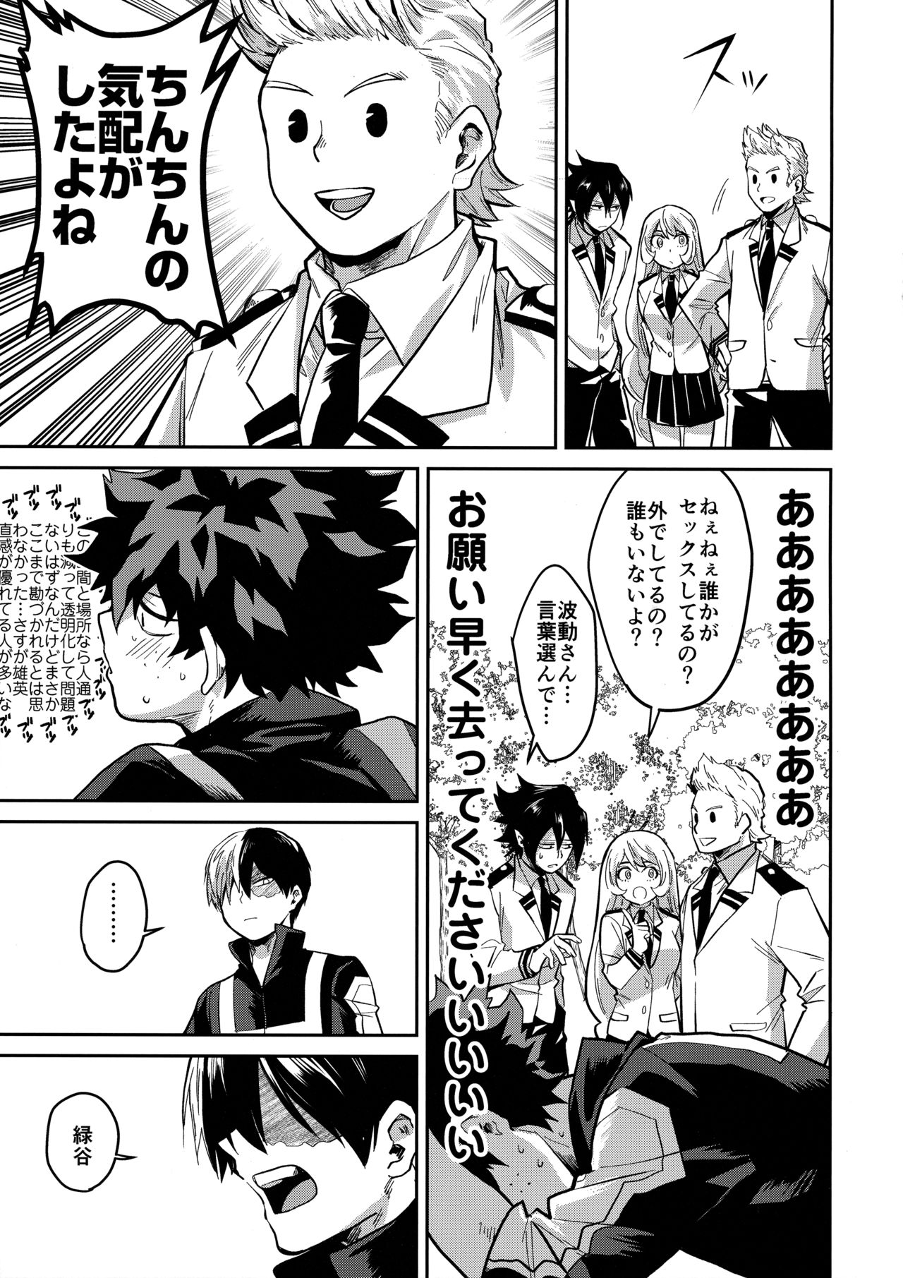 (Douyara Deban no Youda! 12) [Negirose (Nao)] Invisible Baby (Boku no Hero Academia) page 16 full