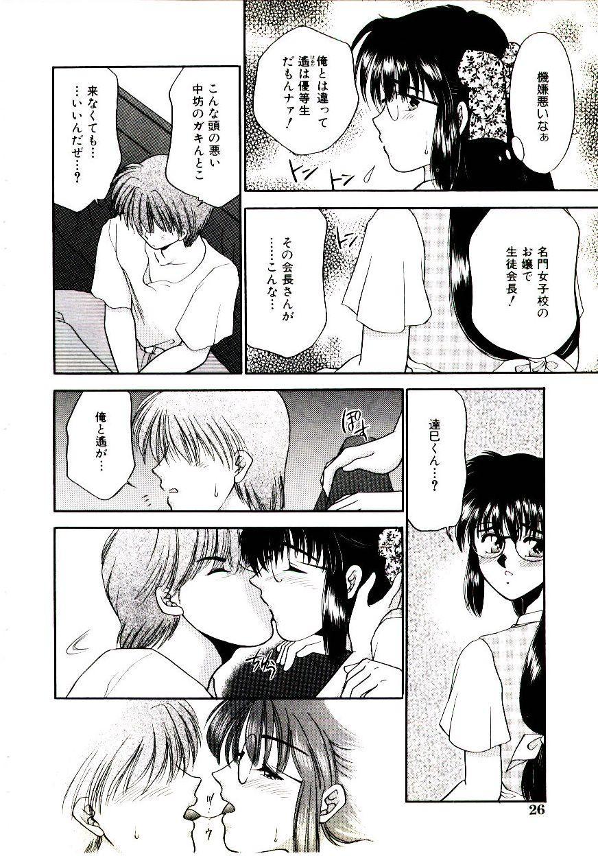 [Yamano Kitsune] Virgin Call page 30 full