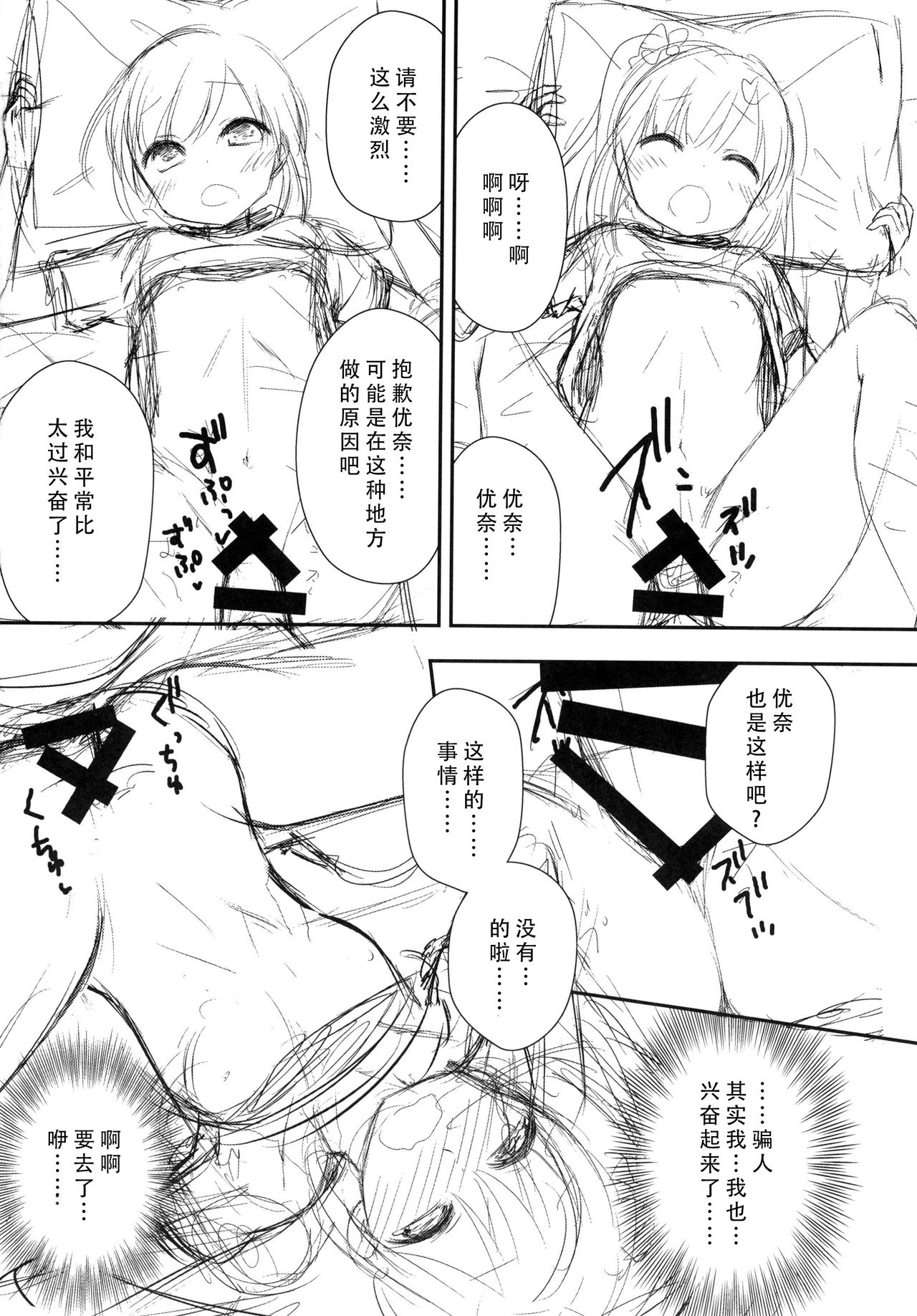 (C93) [Momoneko Doumei (more, Purapa)] Mada Dekiru yo ne? Onii-chan [Chinese] [脸肿汉化组] page 15 full