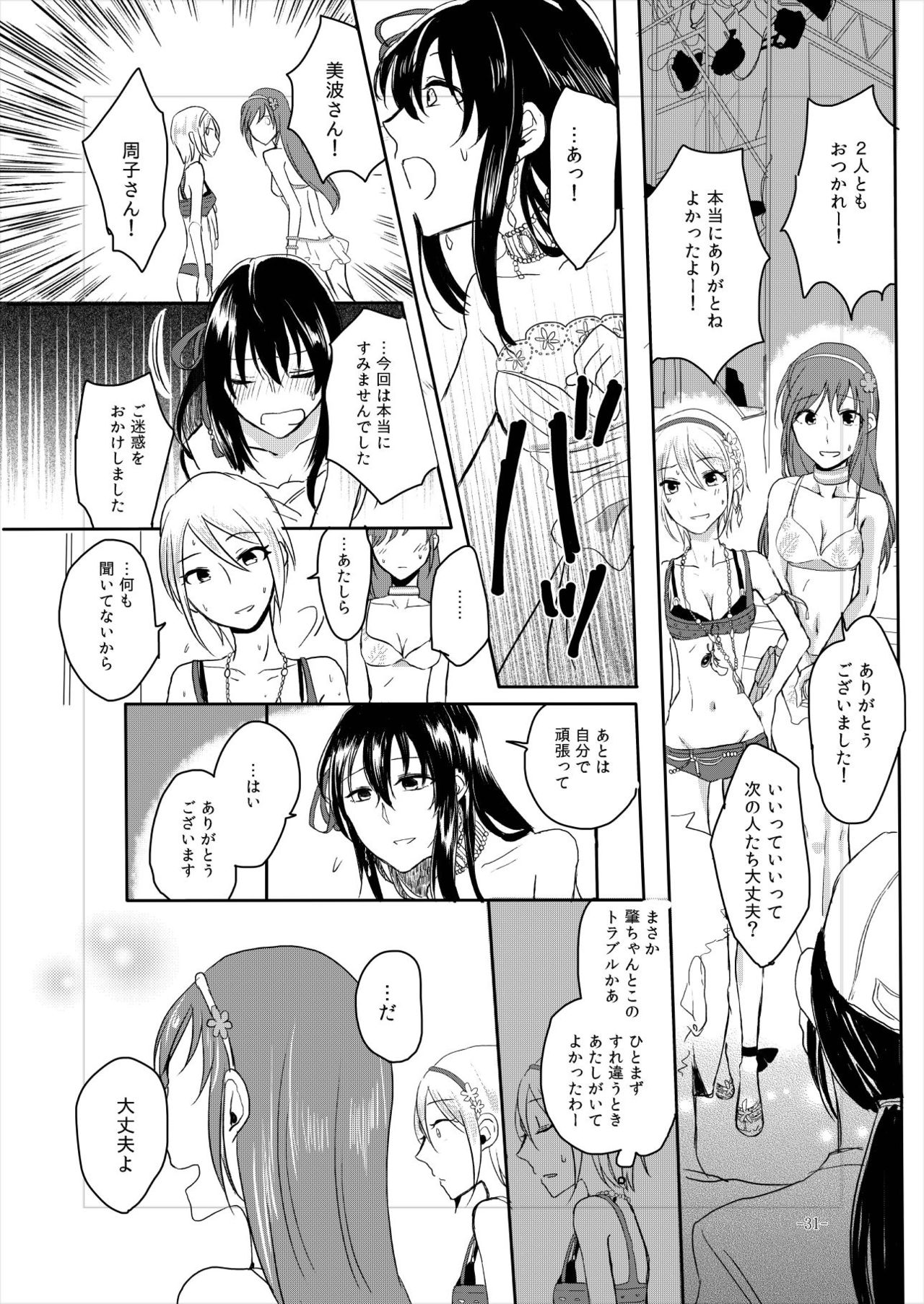 [Yuribatake Bokujou (Kon)] obsessed01_1.5_02 (THE IDOLM@STER CINDERELLA GIRLS) [Digital] page 69 full