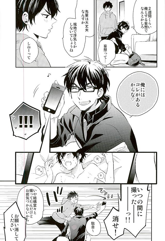 (C89) [JULIA (Matsuyoshi Ako)] Kyou no Okazu (Daiya no Ace) page 4 full