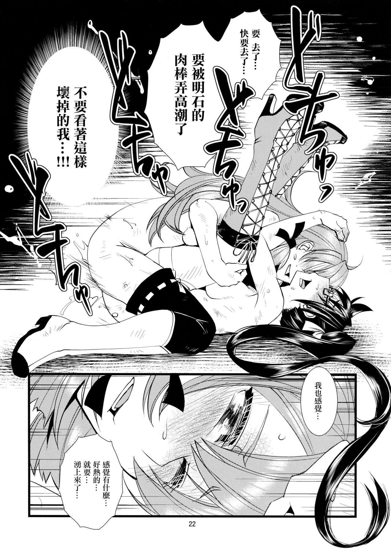 (C90) [Kamotama Shuzou (Kamotama)] Gokoku Houjou (Kantai Collection -KanColle-) [Chinese] [沒有漢化] page 24 full