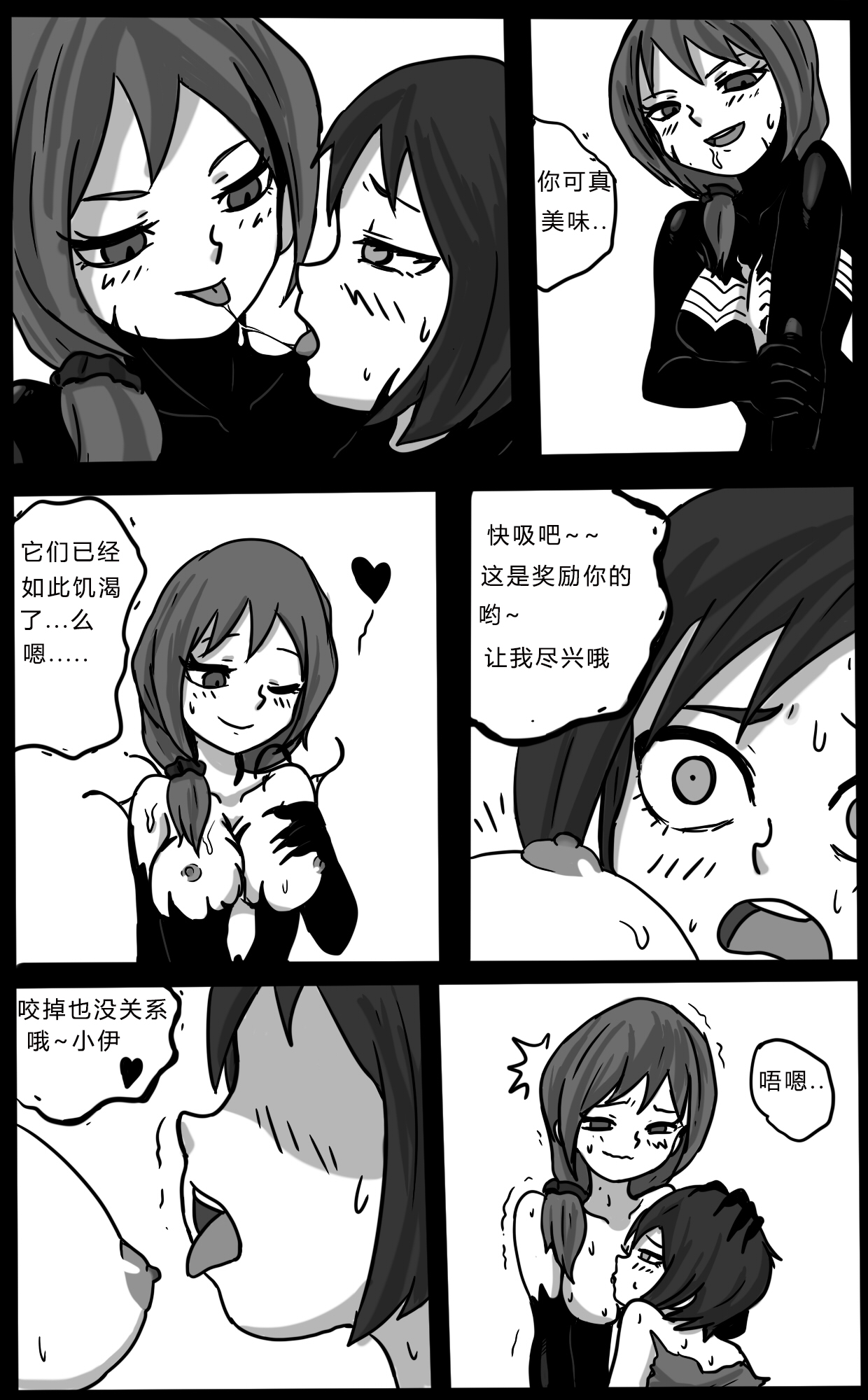 [BLACKFTOS] Venom intrusion II [Chinese] page 8 full