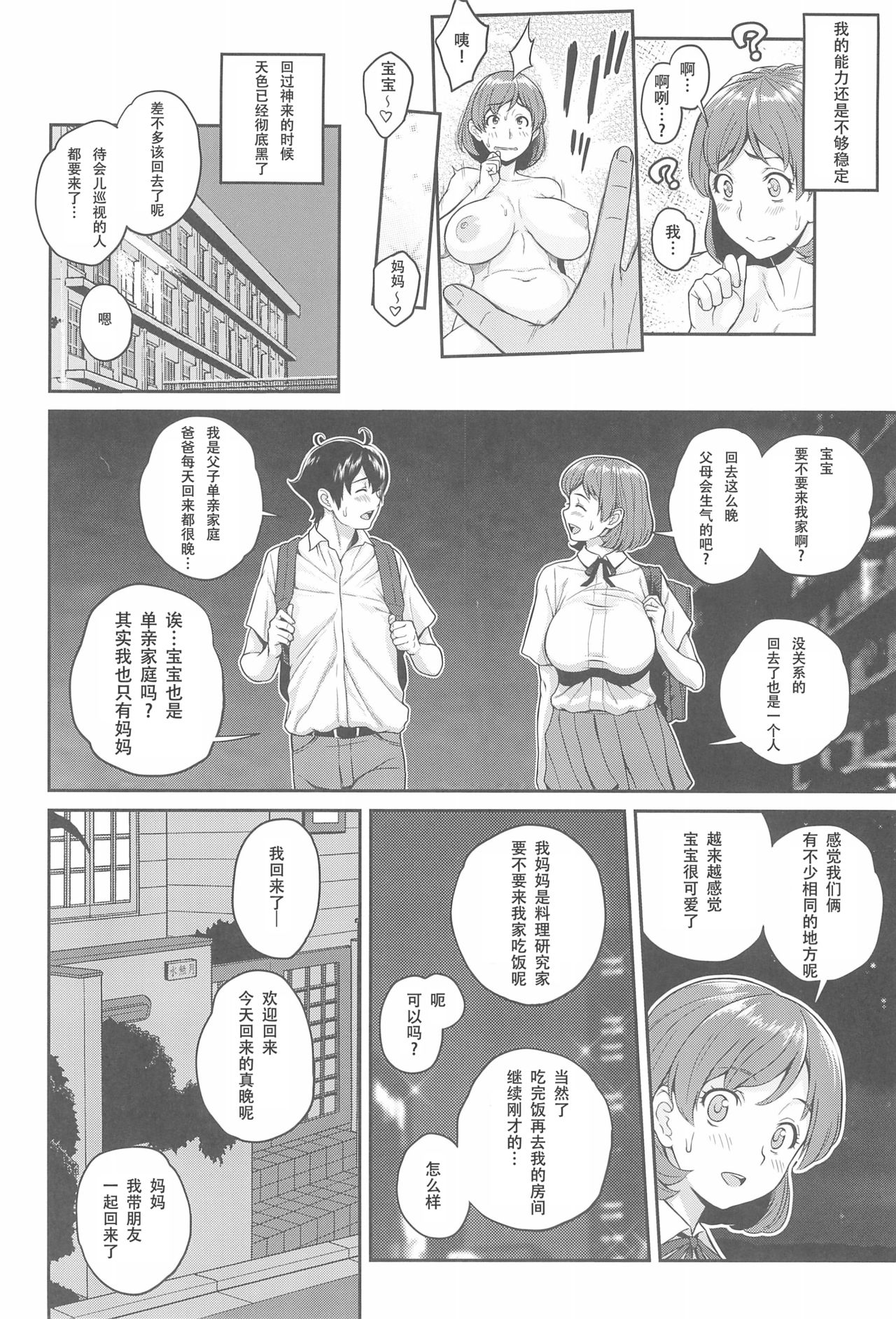 (C94) [Butagoya (Kemigawa)] Boku ga Te ni Ireta Ability [Chinese] [SM年上御姐熟女同萌互助会个人汉化] page 30 full