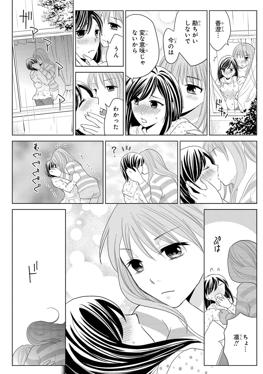 [Touma Nao] Nyotaika Gokudou ~Zetsurin Waka ni Yajuu no youni Semerarete~ 2 page 26 full