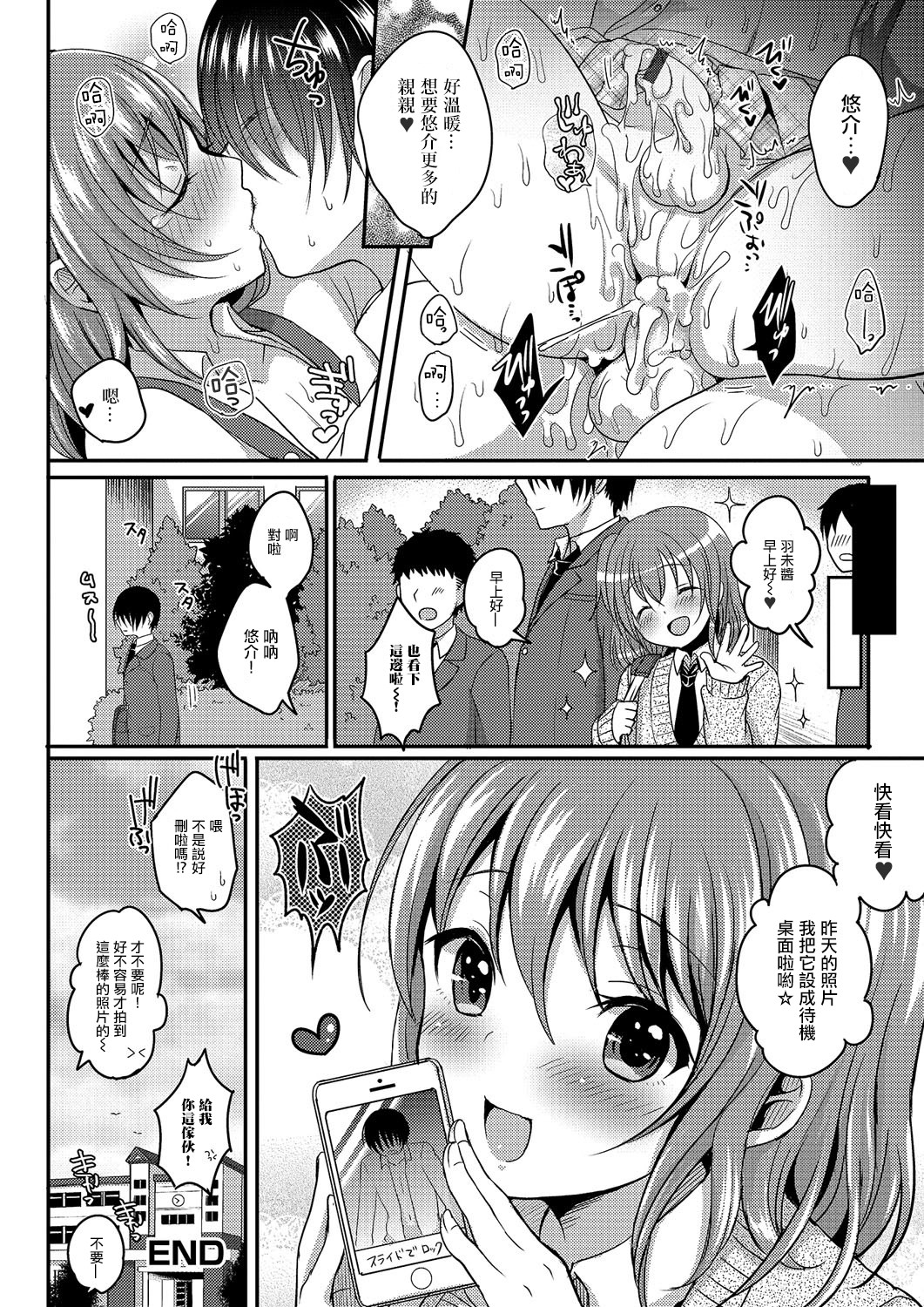 [Menoko] Boku no Ohime-sama (Gekkan Web Otoko no Ko-llection! S Vol. 03) [Chinese] [瑞树汉化组] [Digital] page 20 full