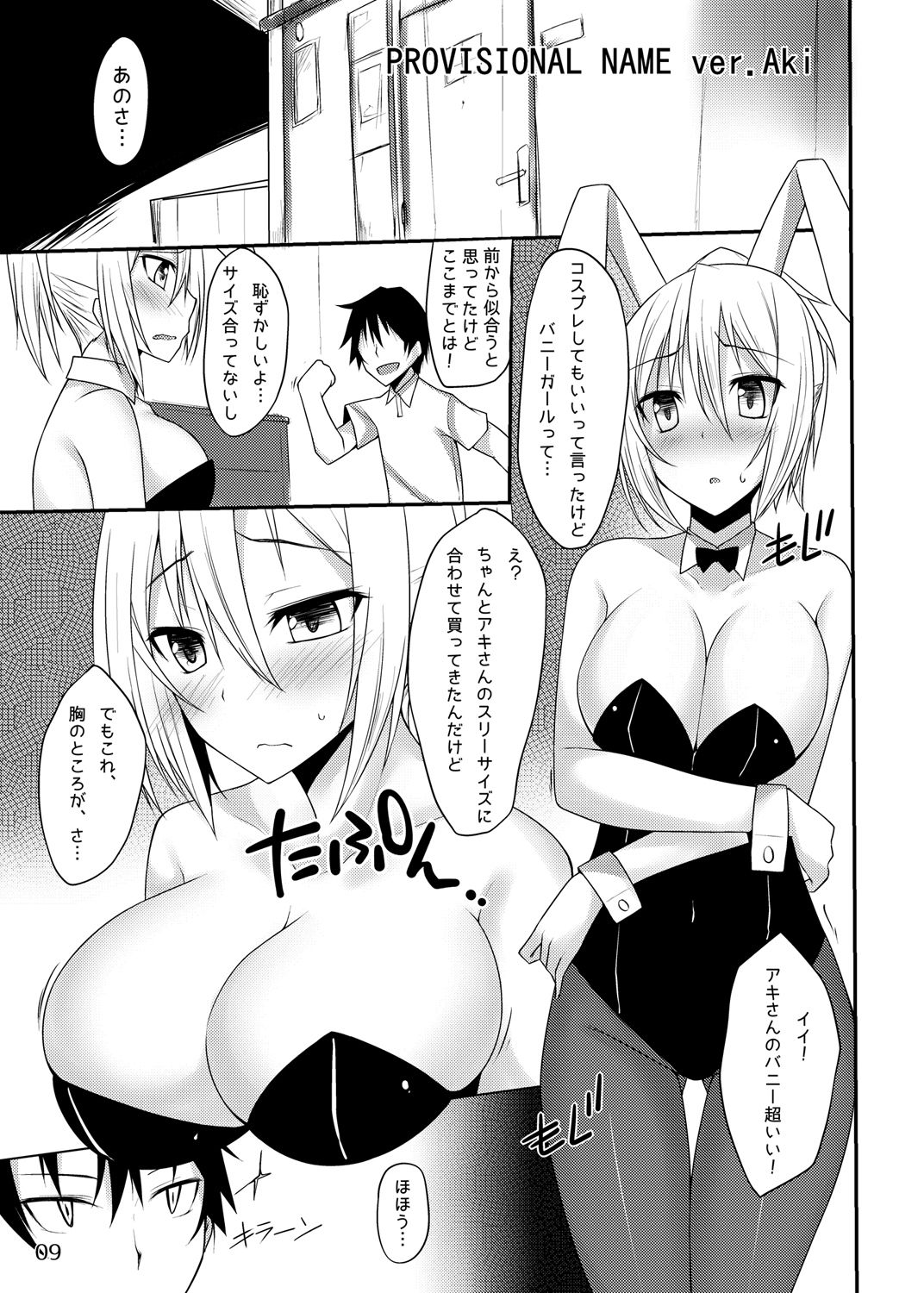 [RainBoy (Stealyy)] PROVISIONAL NAME Omnibus [Digital] page 8 full