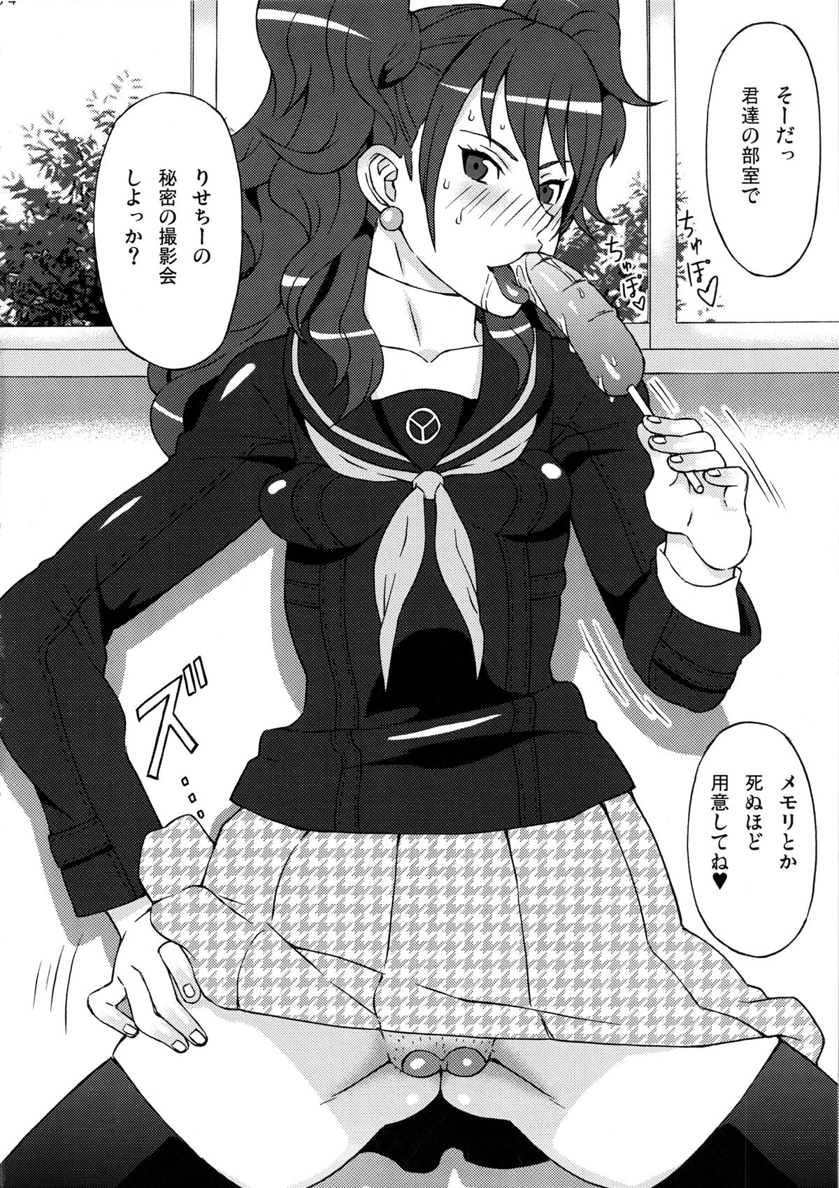 (C87) [BooBooKid (PIP)] Kujikawa Rise ni Hazukashii Koto o Sasete mita. [Junbigou] (Persona 4) page 5 full