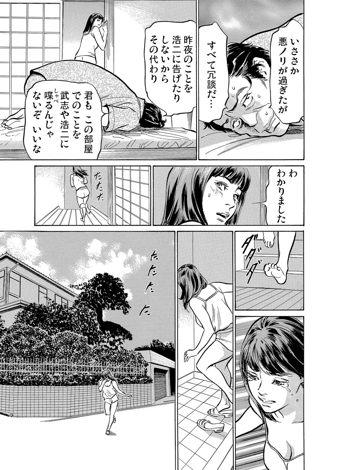 [Hazuki Kaoru] Gikei ni Yobai o Sareta Watashi wa Ikudotonaku Zecchou o Kurikaeshita 1-11 page 50 full