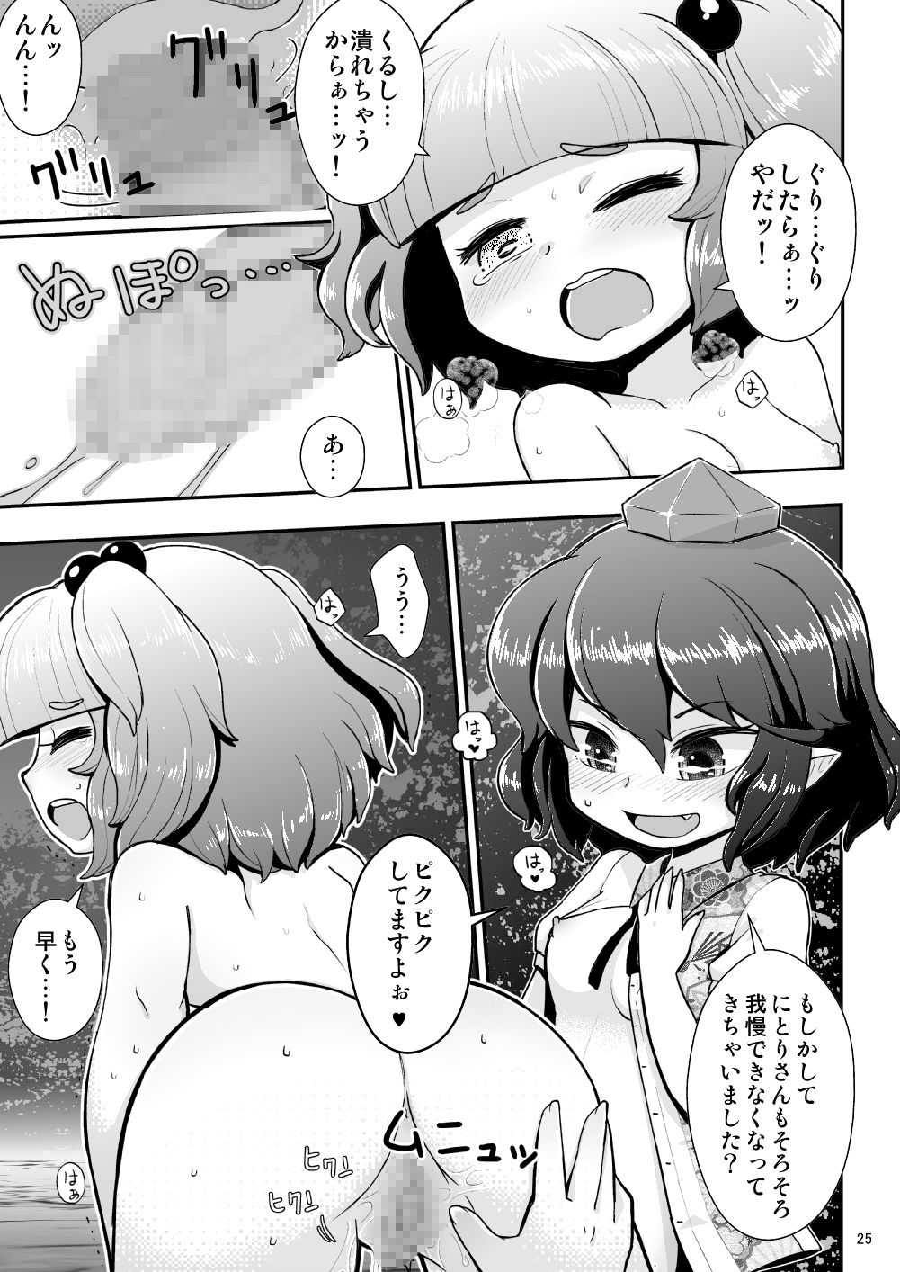 [04 (KTY)] Gekiroku Kappa Micchaku 24-ji!! (Touhou Project) [Digital] page 21 full