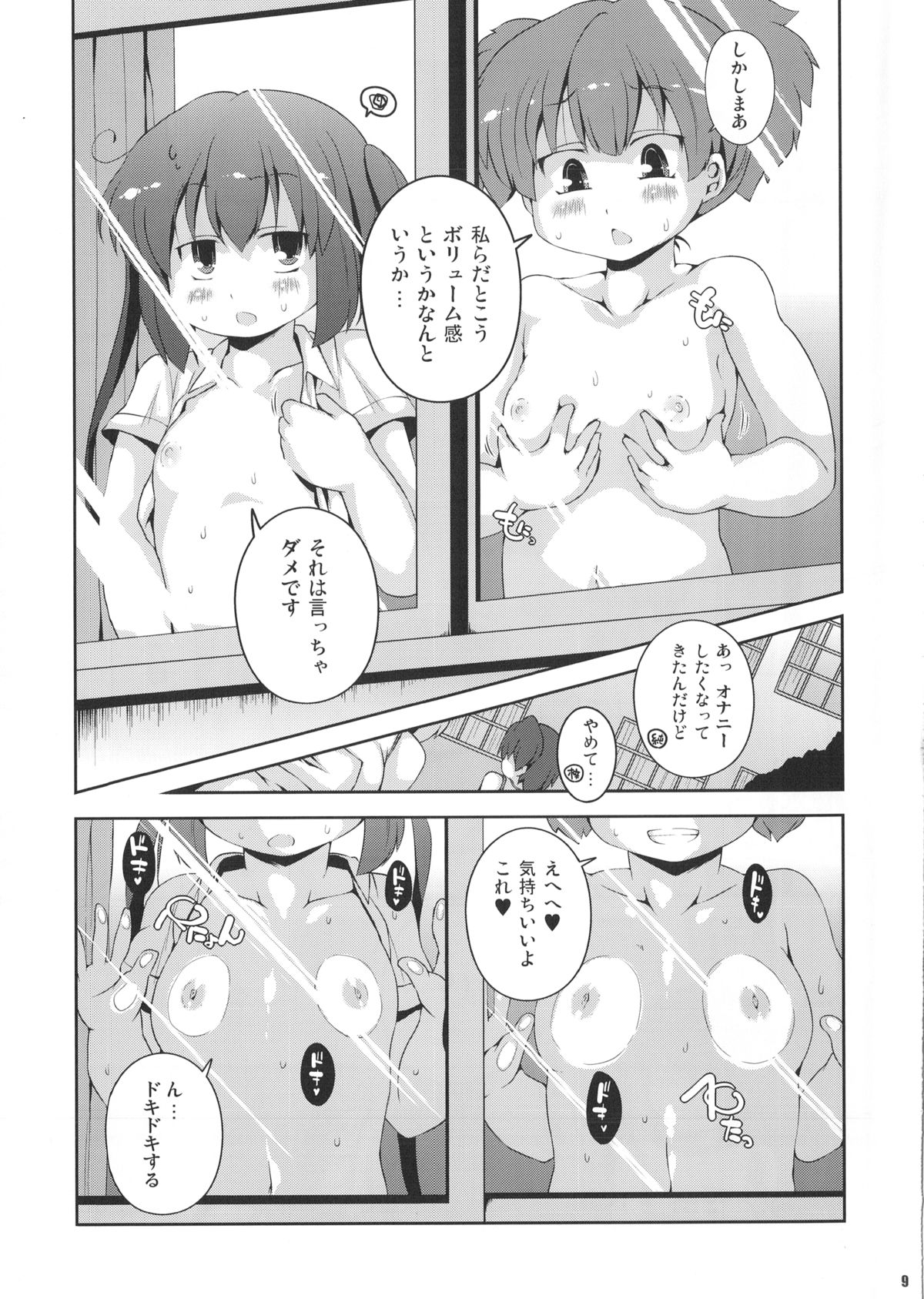 (C86) [Watosato (Sugiura Sen)] Roshutsu x Keion (K-ON!) page 8 full