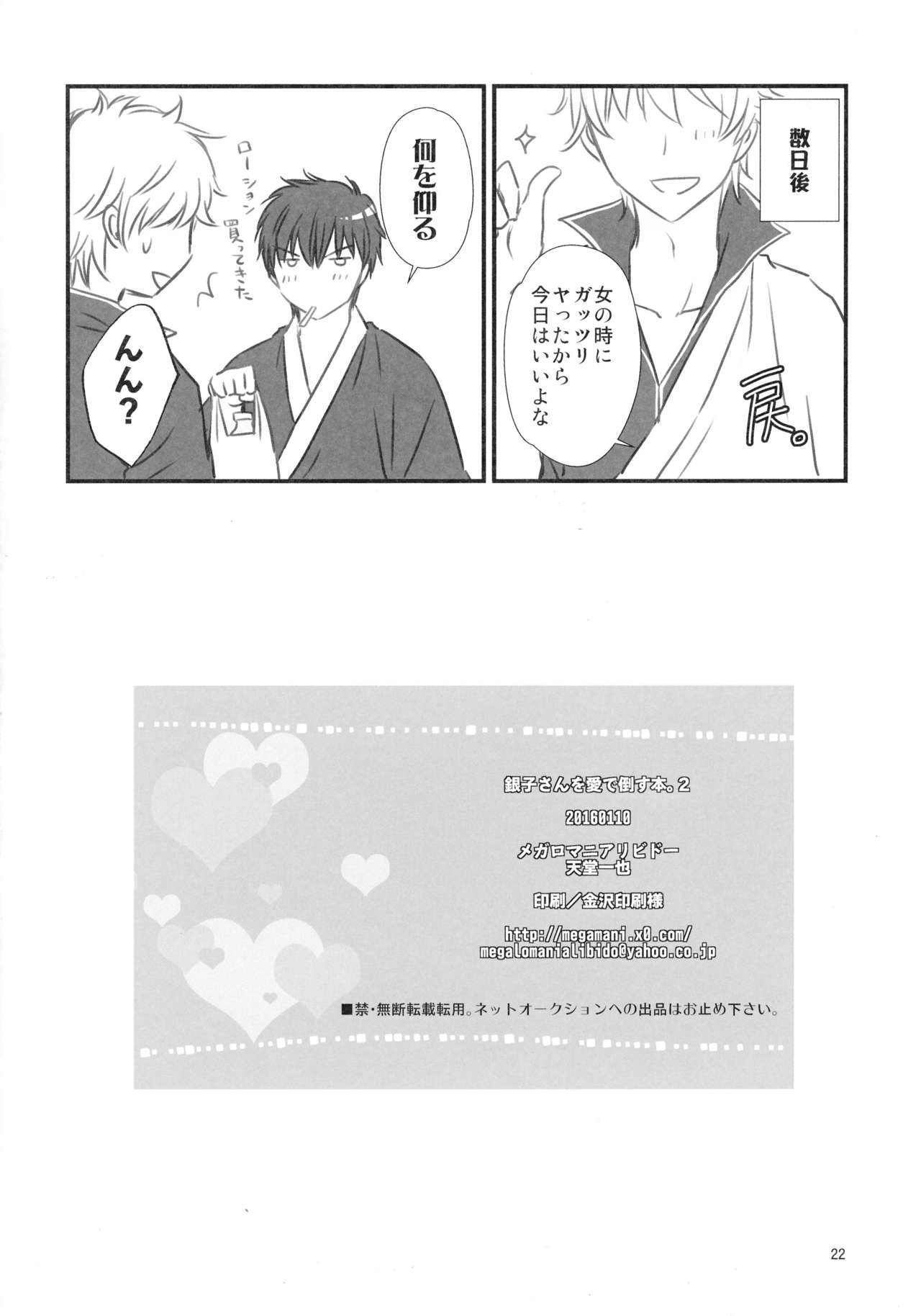 (CCOsaka104) [Megalomania Libido (Tendou Kazuya)] Ginko-san o Medetaosu Hon. 2 (Gintama) page 20 full