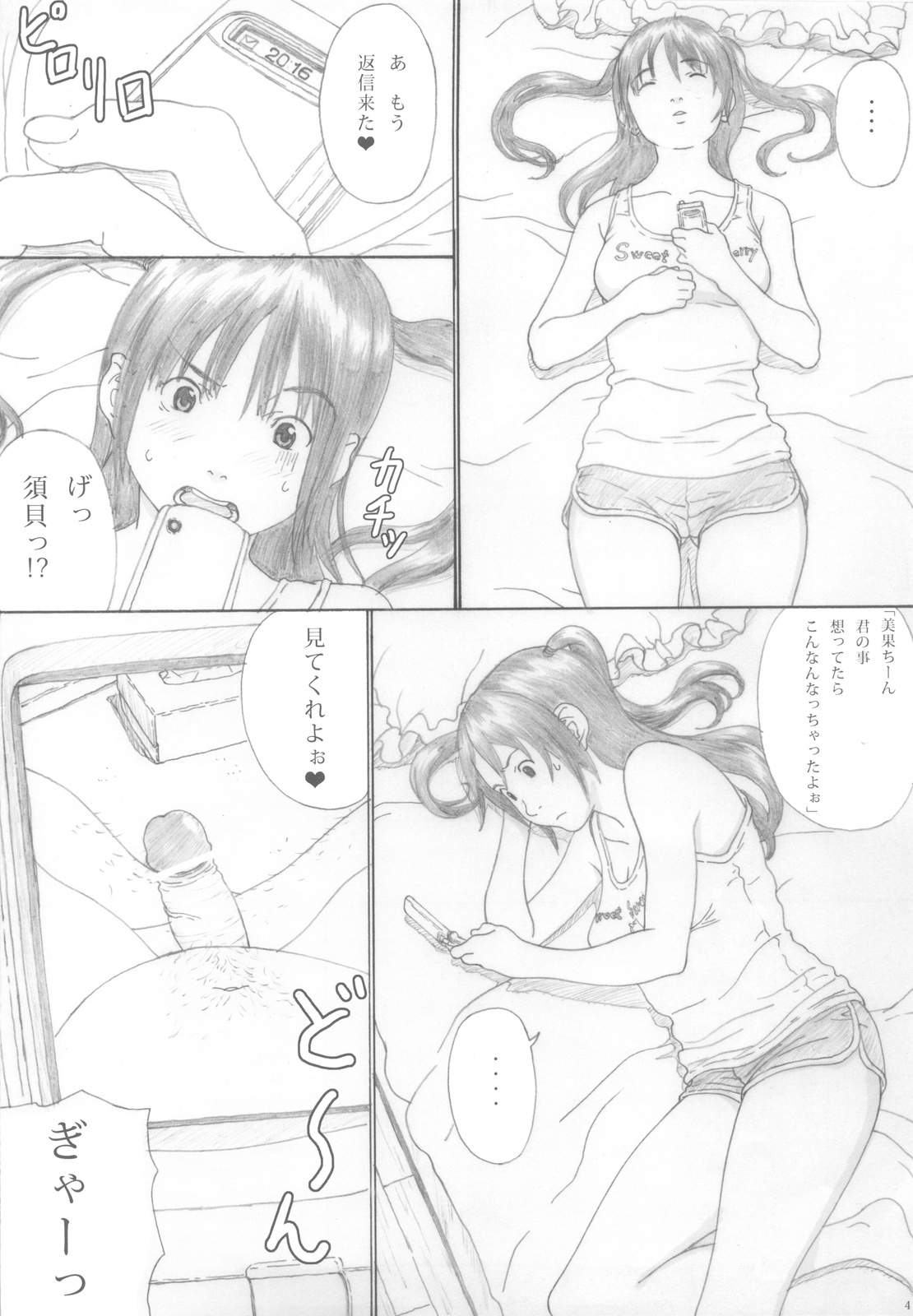 (C78) [YAKIYAMA LINE (Kahlua Suzuki)] Suimitsu Shoujo 3 page 4 full