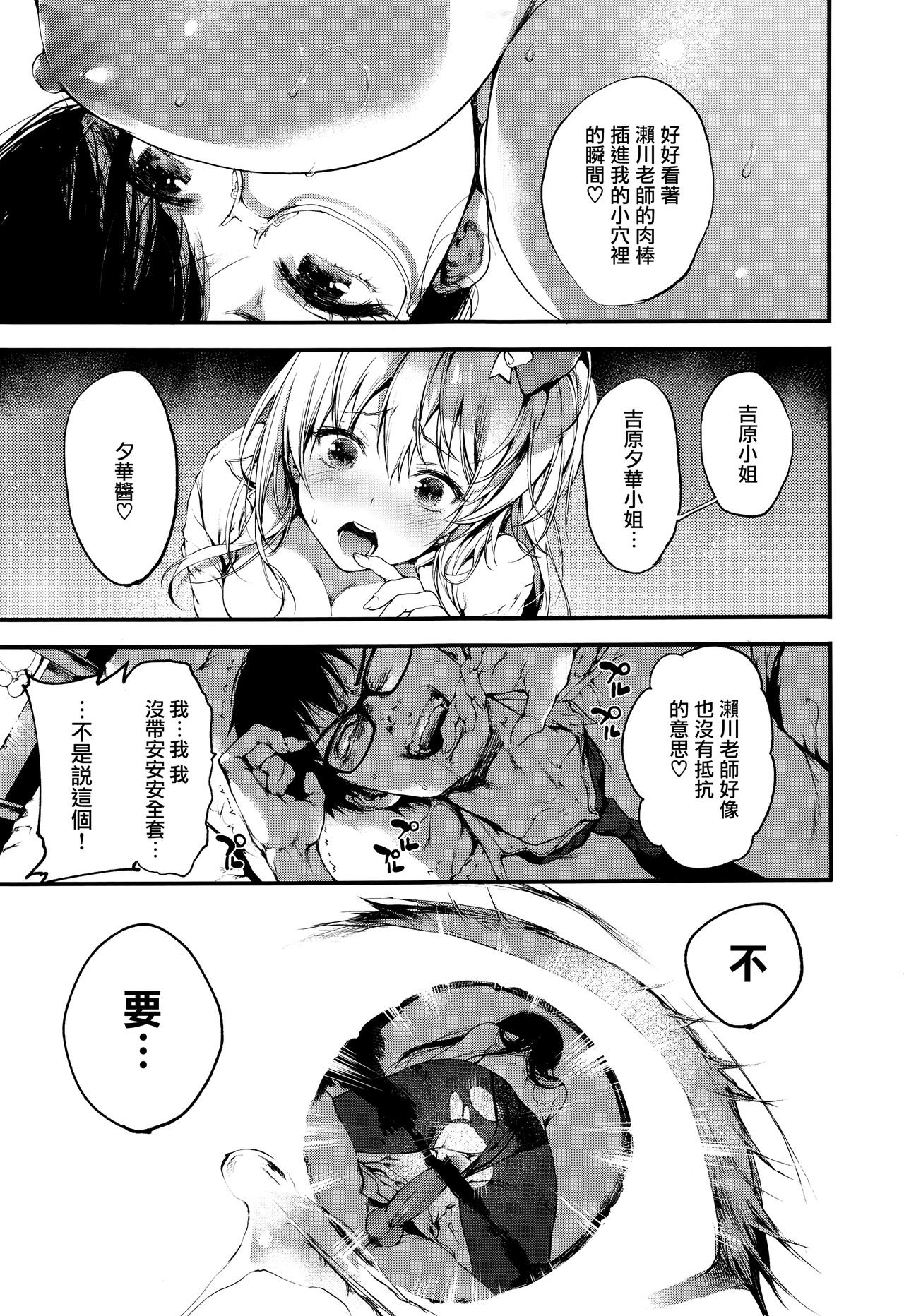 [Kuroiwa Madoka] Jealousy (COMIC ExE 03) [Chinese] [無邪気漢化組] page 16 full