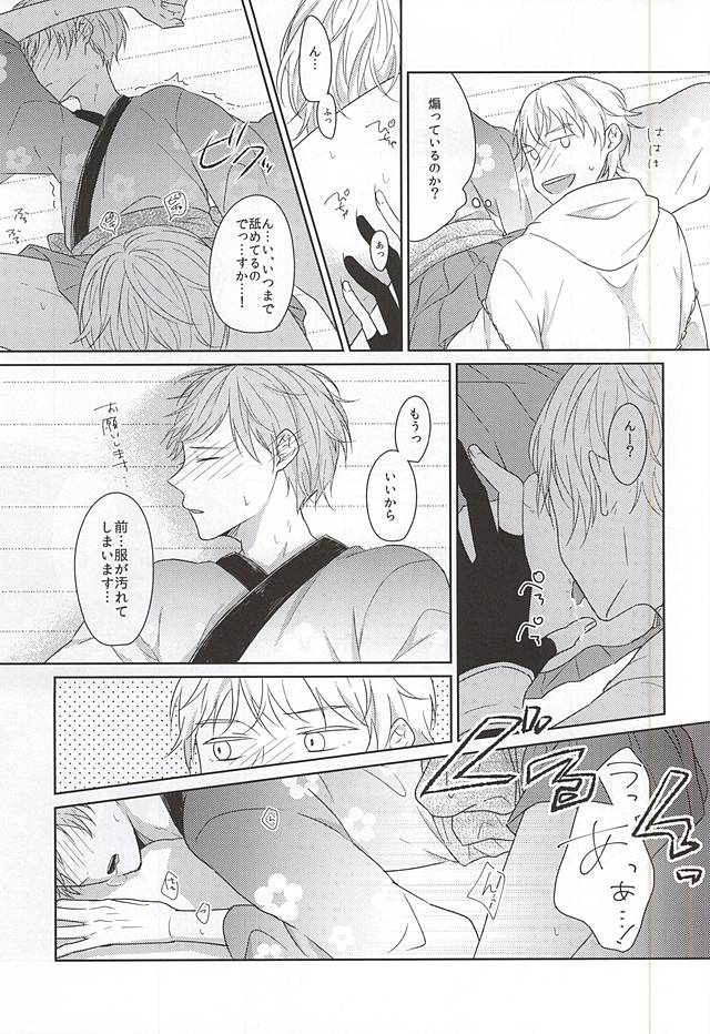 (SPARK10) [Haruneko (Fumiko)] Itazura ni Yoimatsuri to (Touken Ranbu) page 13 full