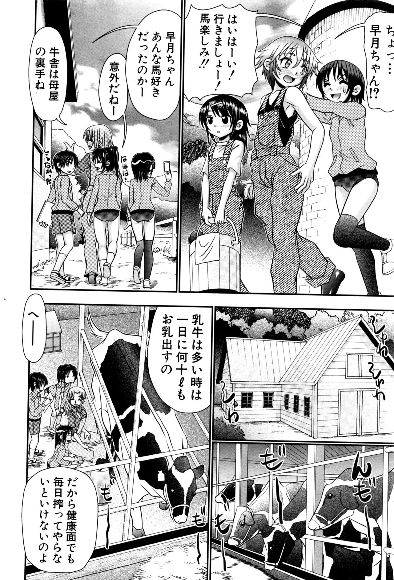 [R-Koga] Soushoku Danshi ga Kemono SEX ni Hamaru made. page 42 full