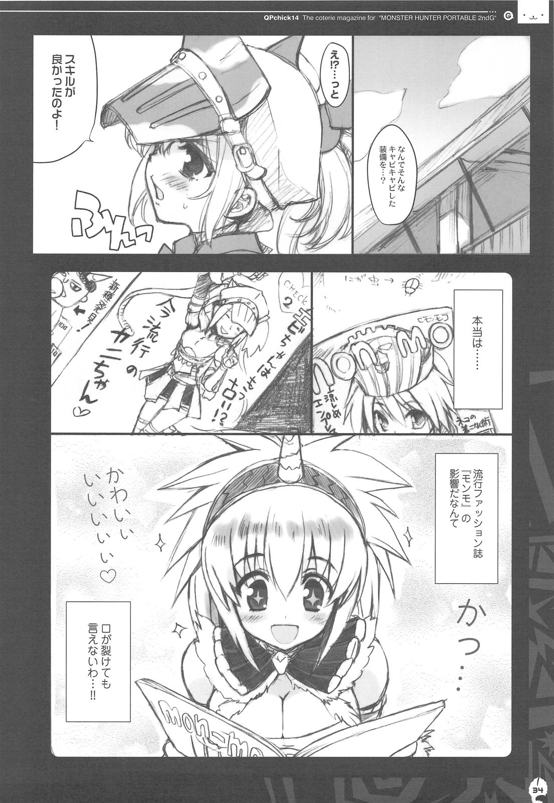 (C76) [QP:flapper (Sakura Koharu, Ohara Tometa)] QPchick 14 Kanzenhan (Monster Hunter) page 33 full