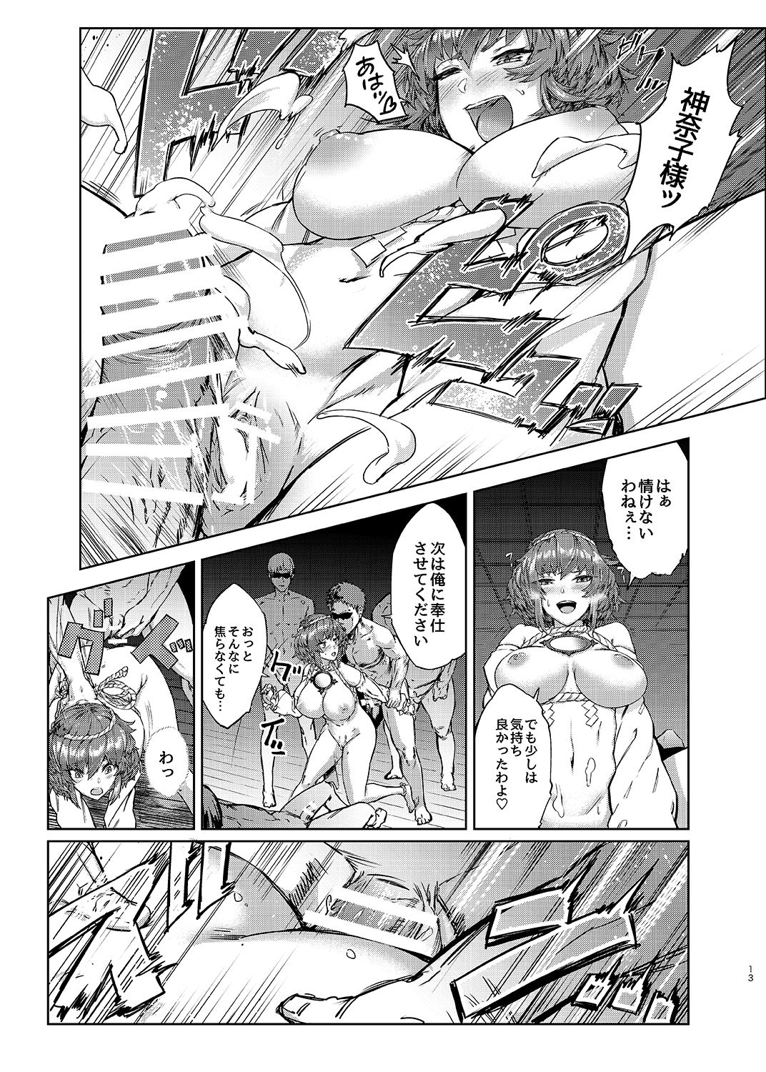 [Hihiyama Tsuyabon (Hihiyama Yokikana)] Kanako-sama Rankou Itasu (Touhou Project) [Digital] page 12 full