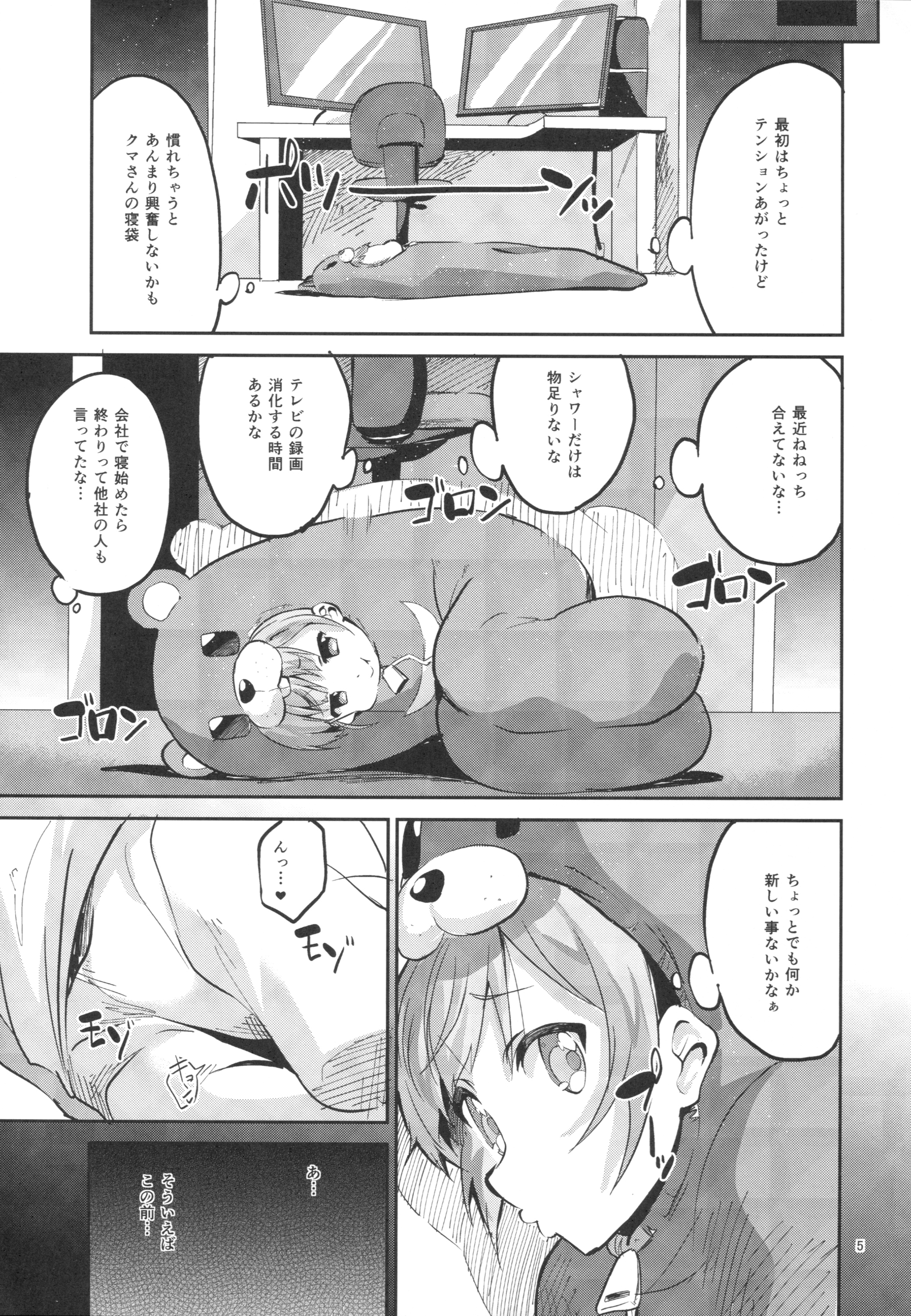 (SC2016 Summer) [Circle-FIORE (Ekakibit)] Ashita Ganbaru Tame ni Kyou wa Saborimasu (>人<;) (NEW GAME!) page 4 full