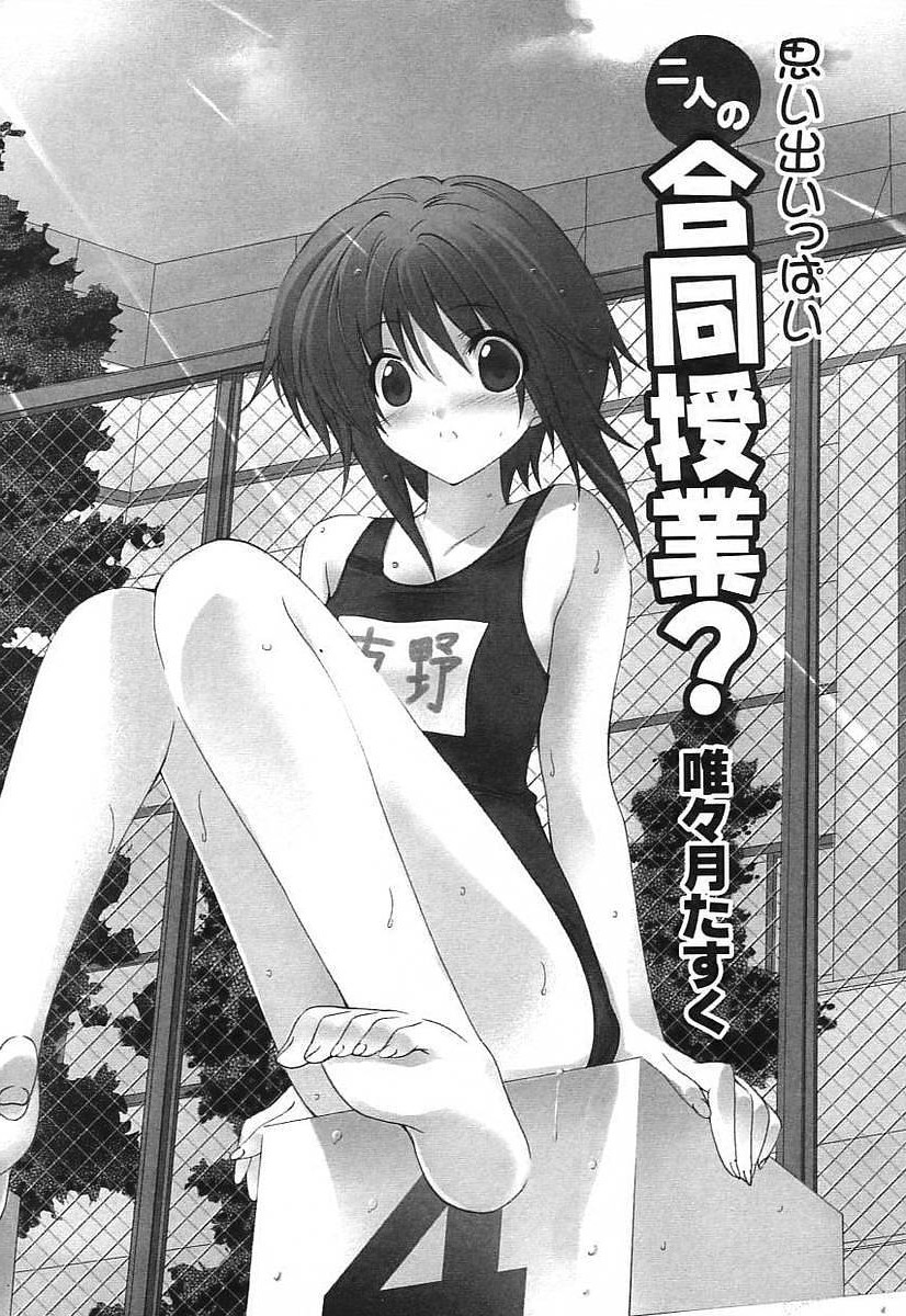 [Iizuki Tasuku] Omoi de Ippai Ni Nin no Goudou jugyou? page 1 full