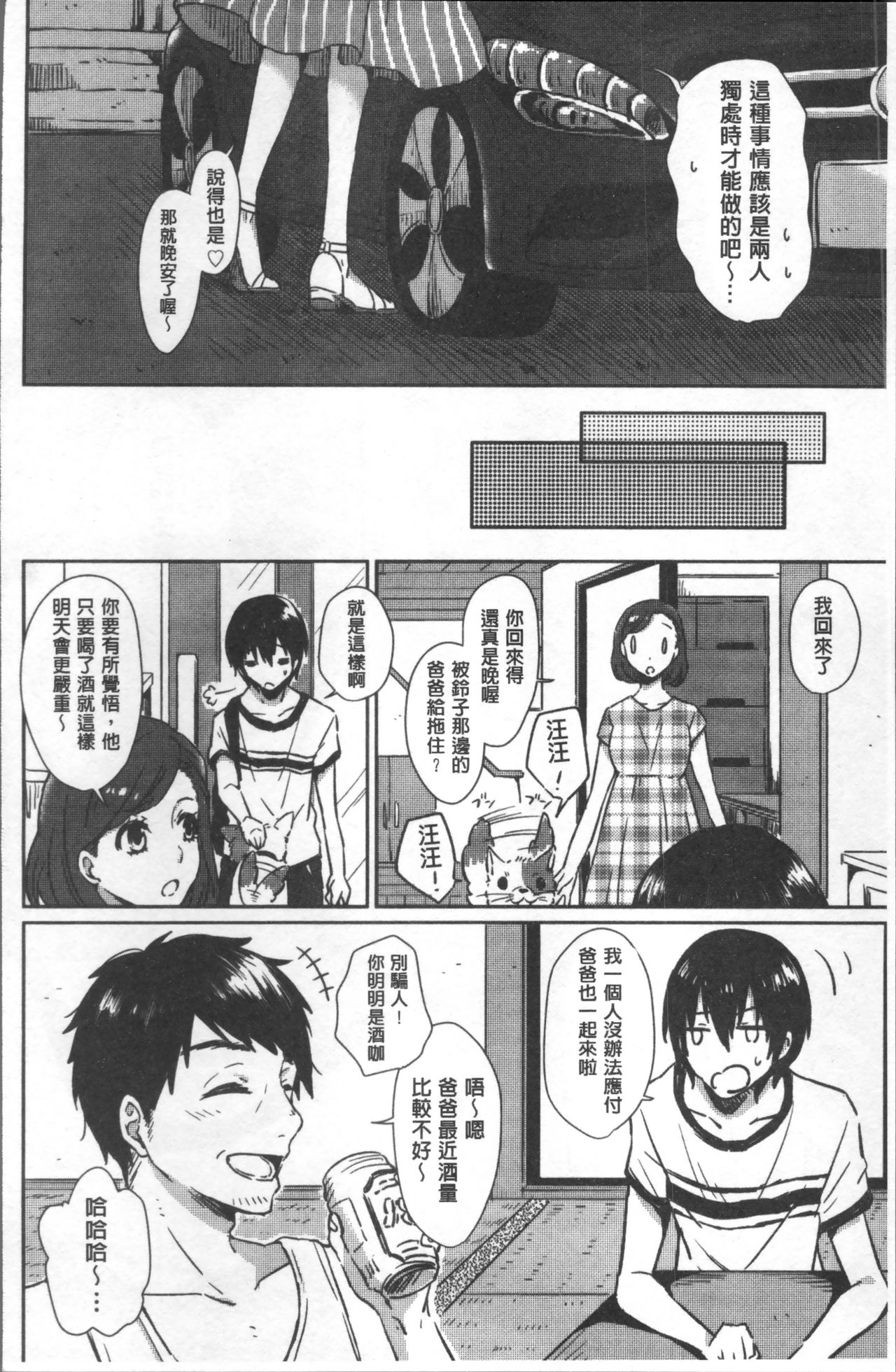 [Nikushiki] Omocha no March | 性愛玩具的進行曲 [Chinese] page 131 full