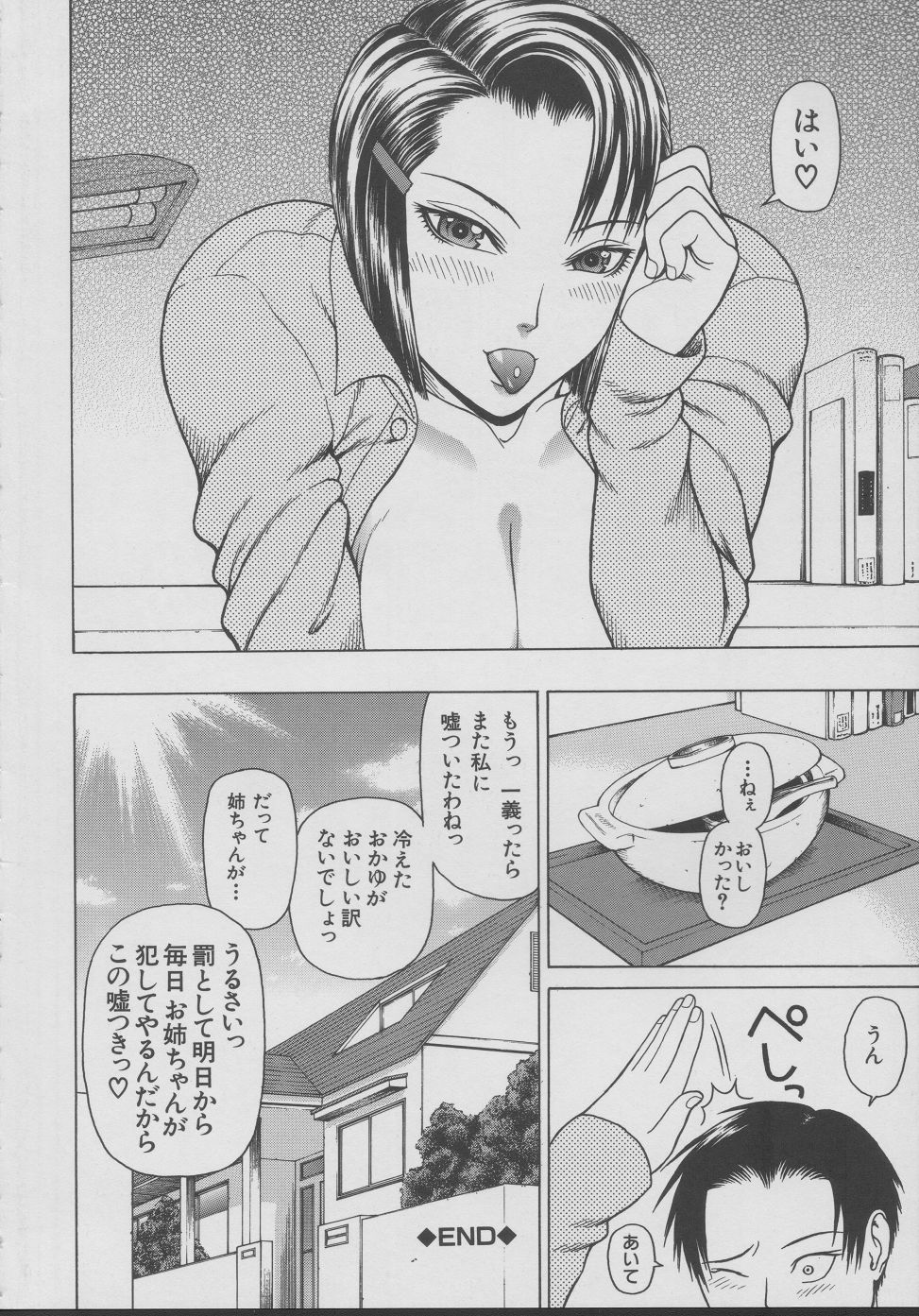 [Dakouin Saburou] Chijo - A Sexual Molester page 202 full